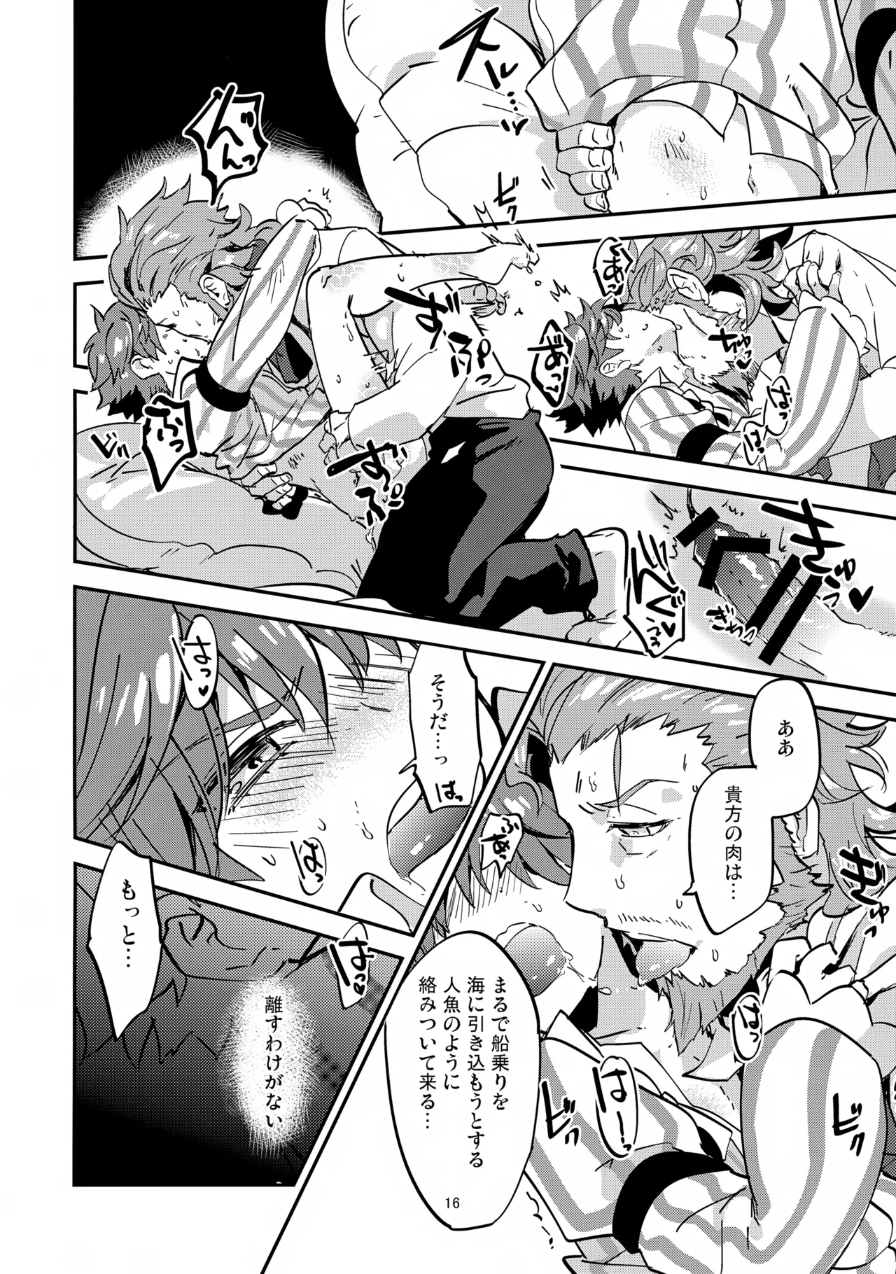 今宵の演出は如何ように？ Page.17