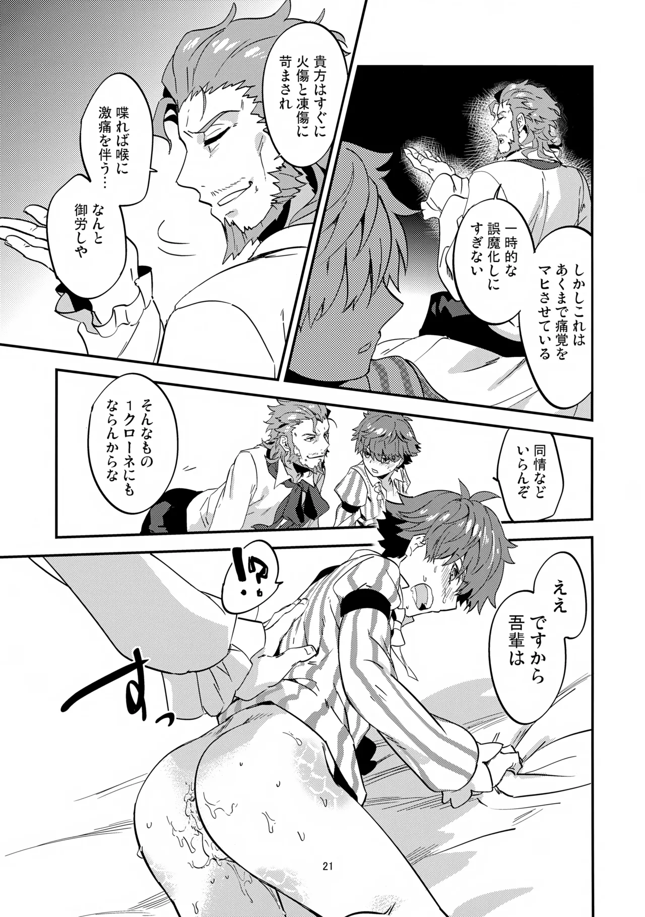 今宵の演出は如何ように？ Page.22