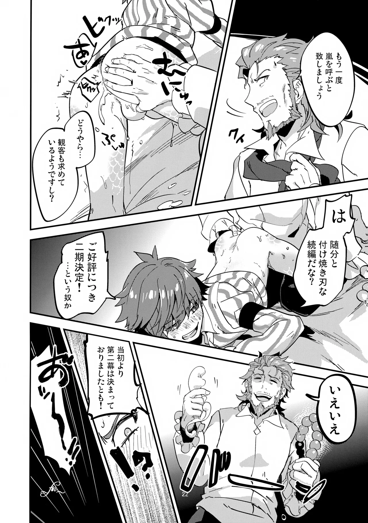 今宵の演出は如何ように？ Page.23