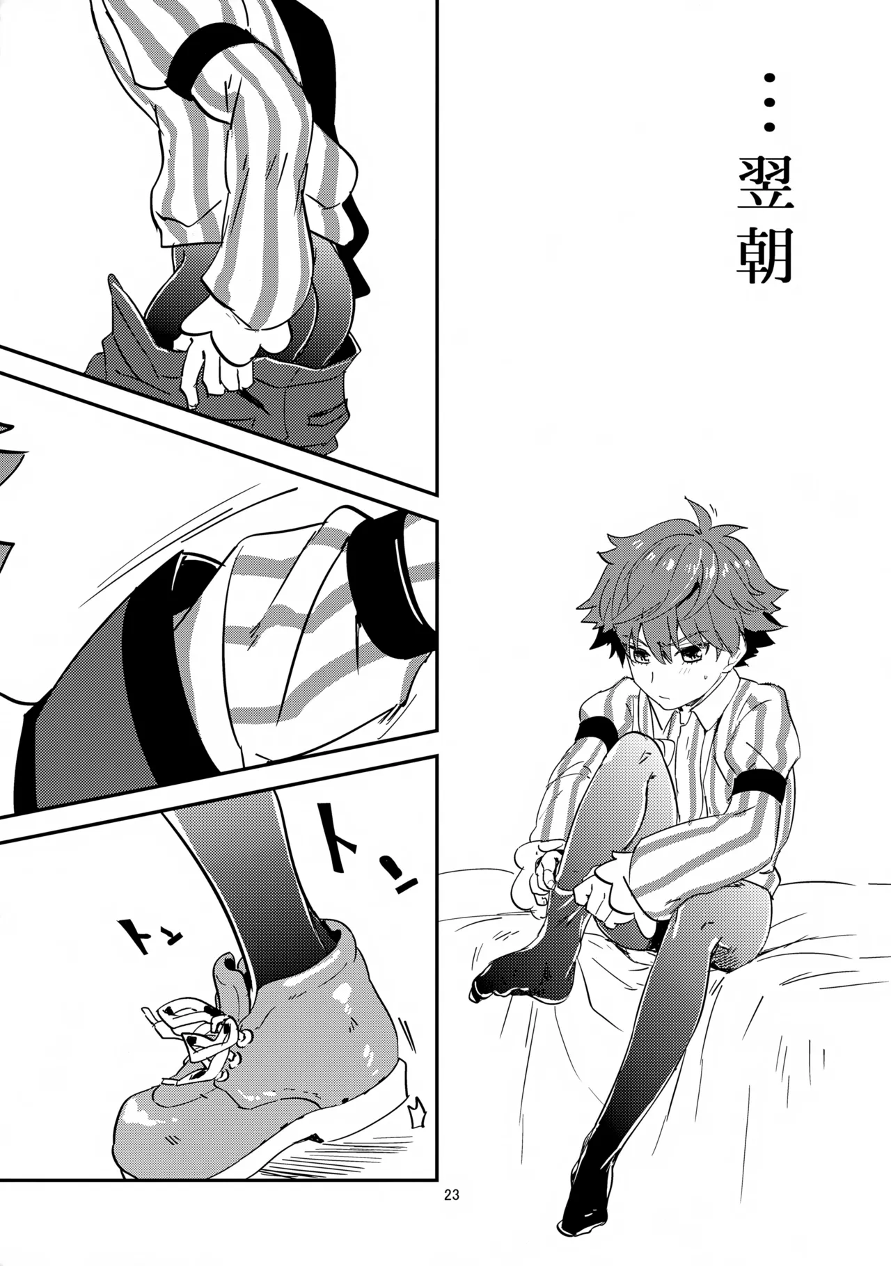 今宵の演出は如何ように？ Page.24