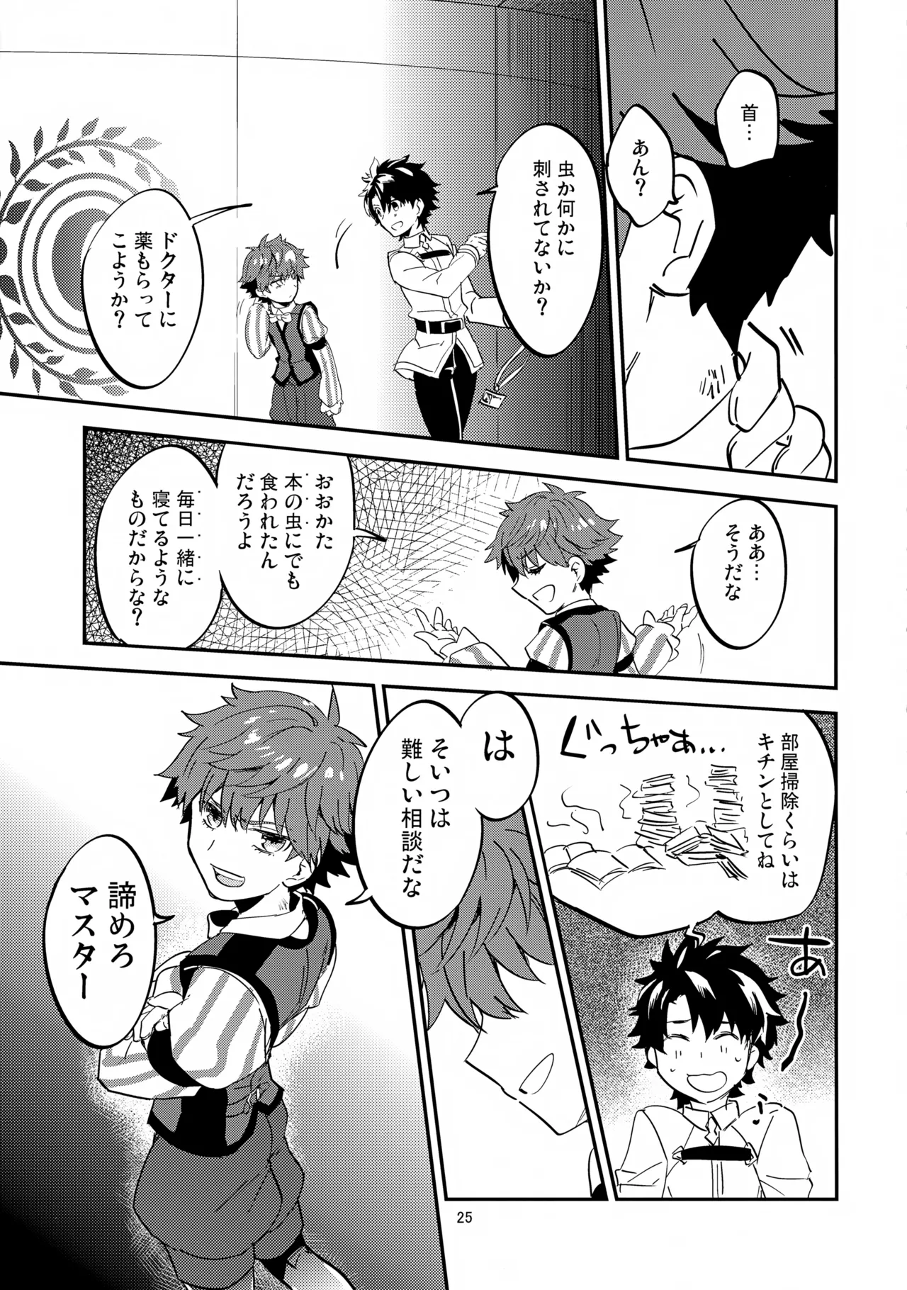 今宵の演出は如何ように？ Page.26
