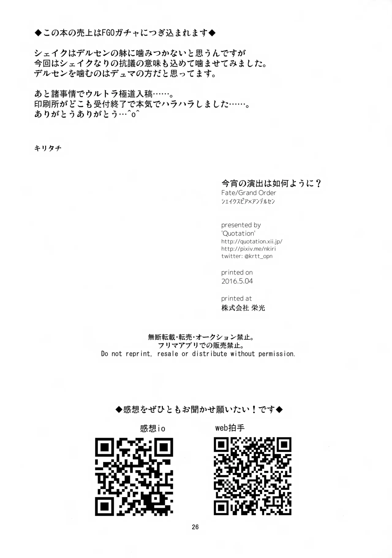 今宵の演出は如何ように？ Page.27