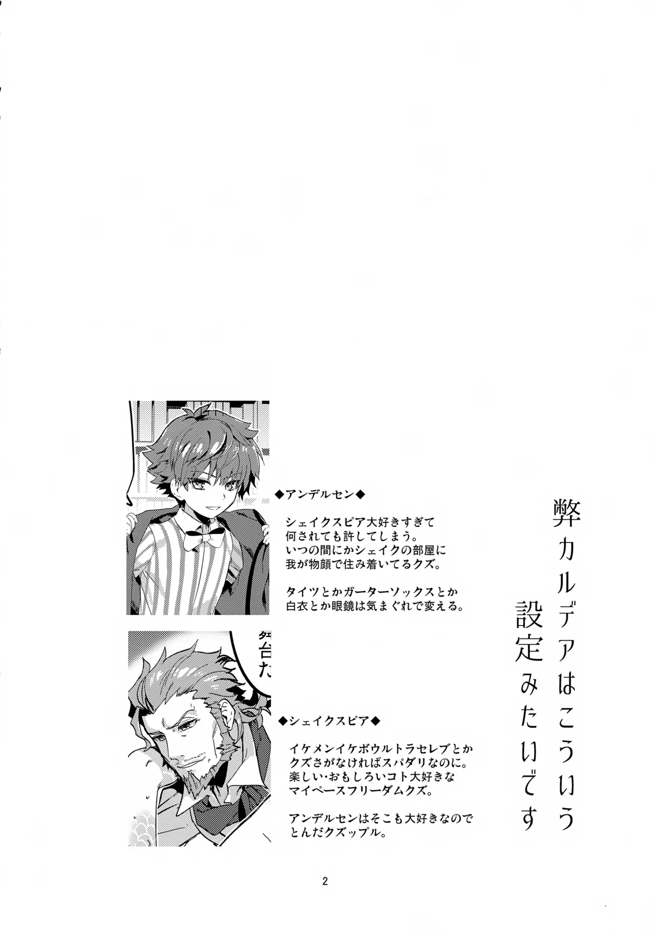 今宵の演出は如何ように？ Page.3