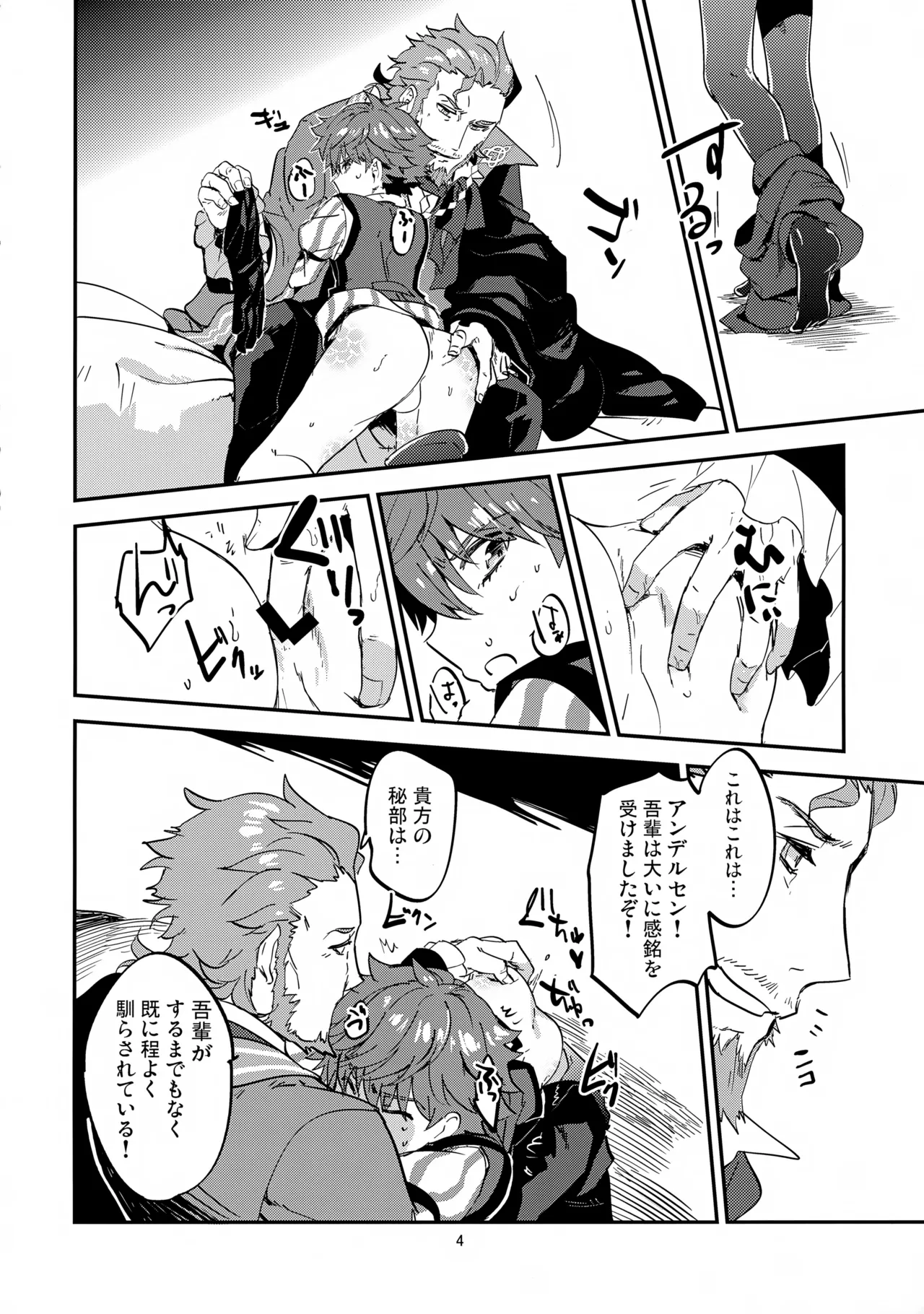 今宵の演出は如何ように？ Page.5