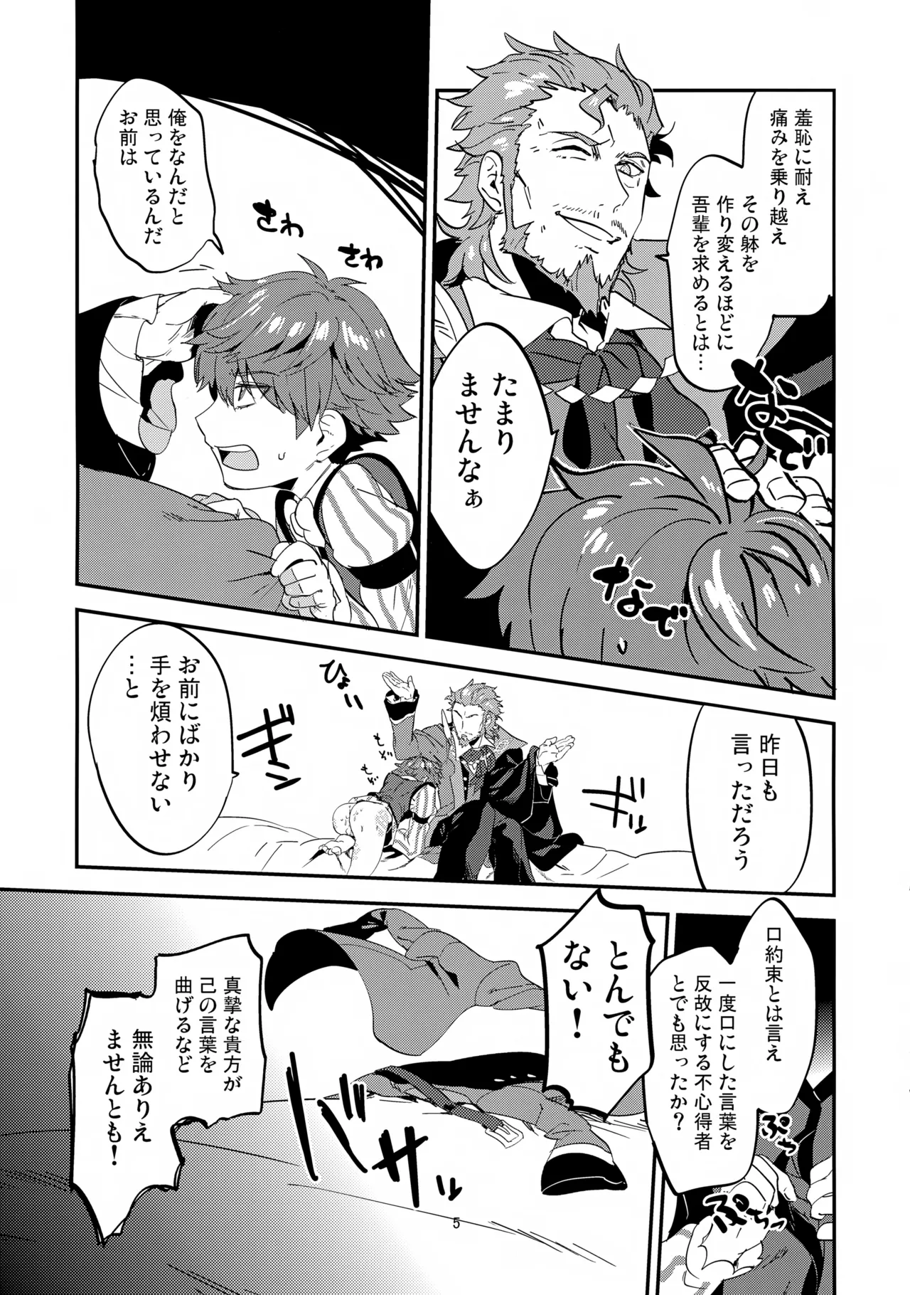 今宵の演出は如何ように？ Page.6
