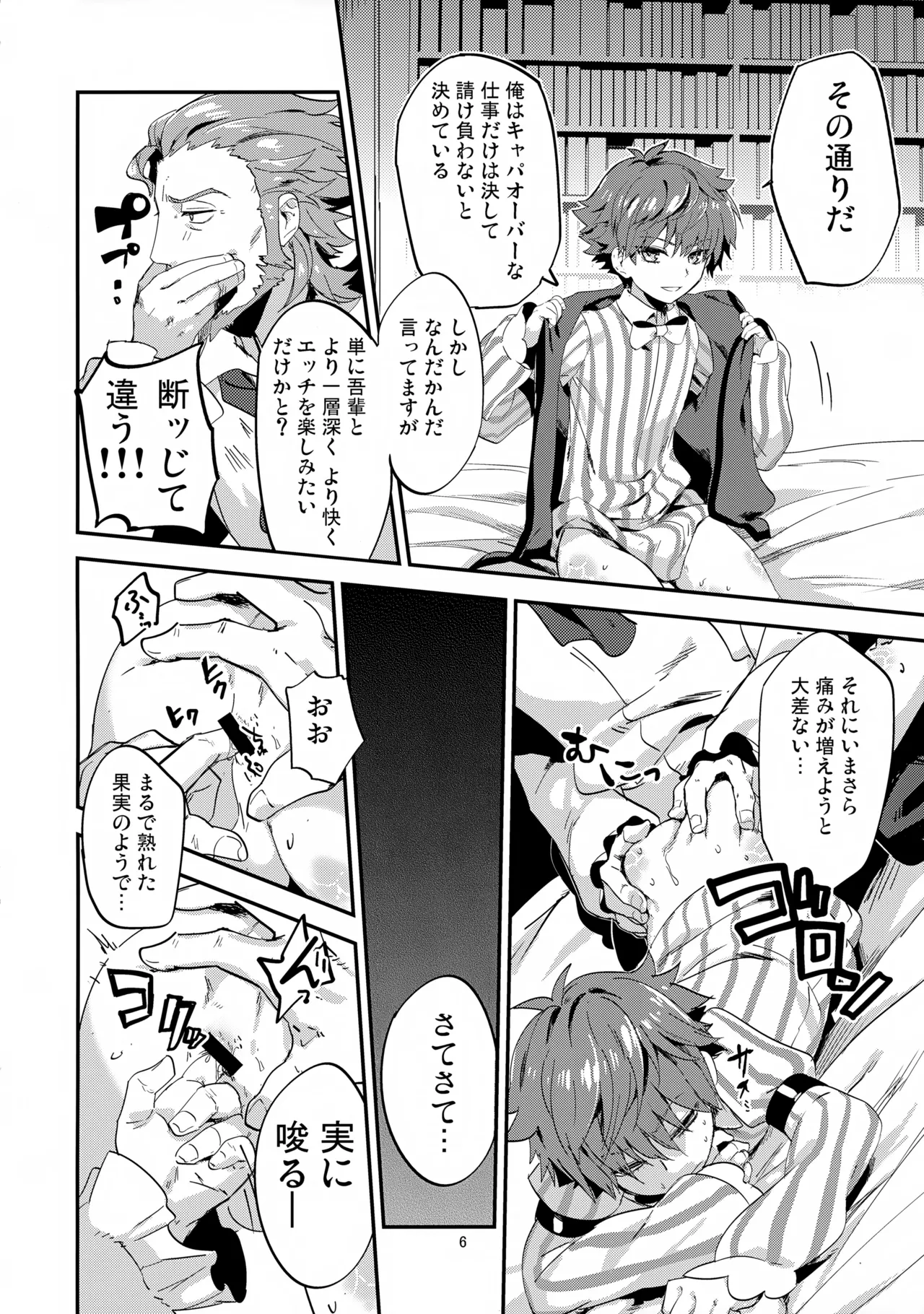 今宵の演出は如何ように？ Page.7