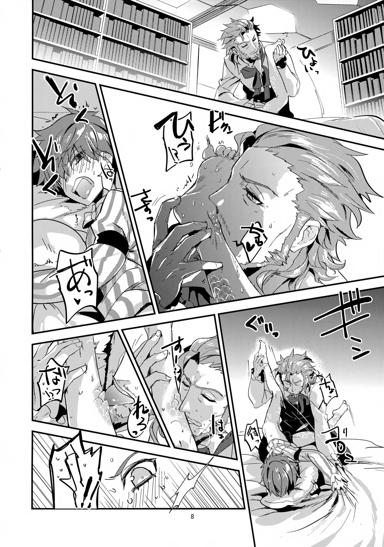 今宵の演出は如何ように？ Page.9