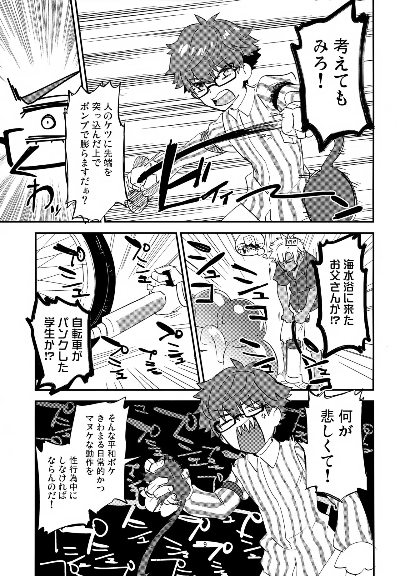 辛口レビュワーも楽じゃない！ Page.10