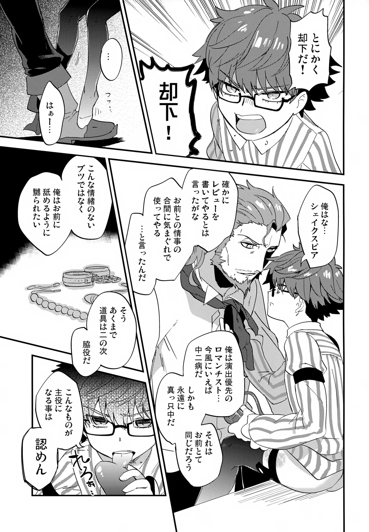 辛口レビュワーも楽じゃない！ Page.12