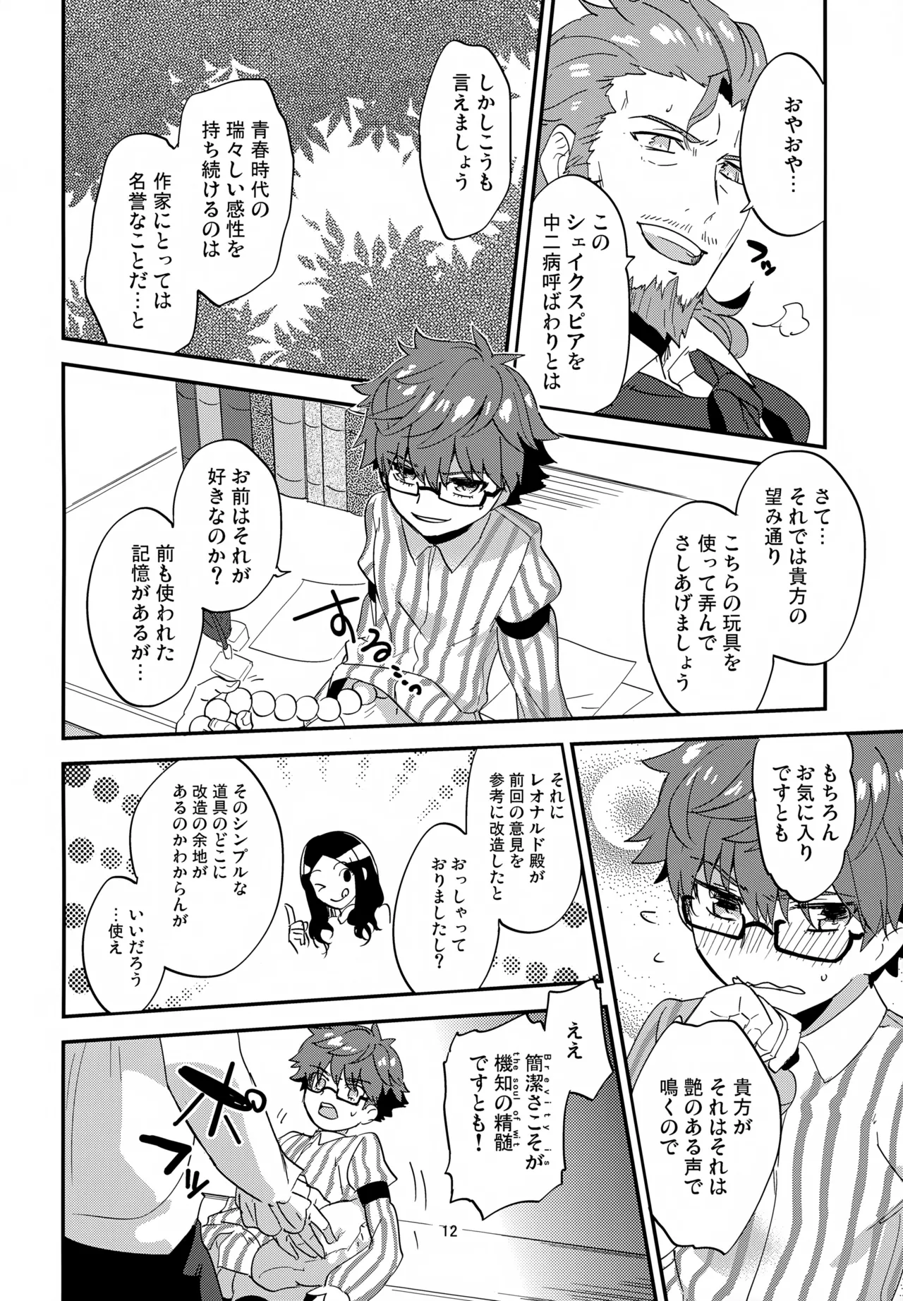 辛口レビュワーも楽じゃない！ Page.13
