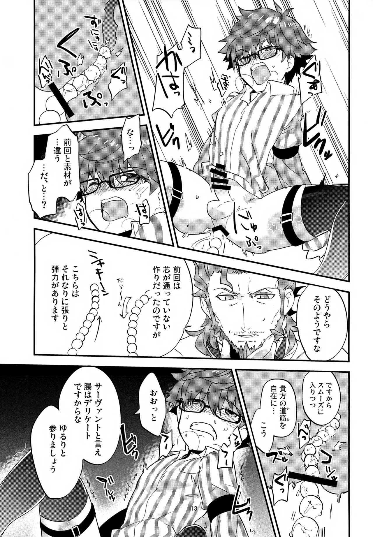 辛口レビュワーも楽じゃない！ Page.14