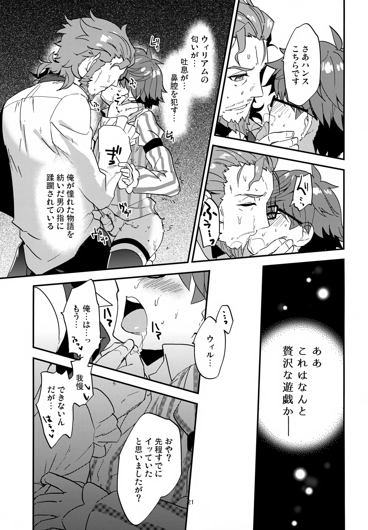 辛口レビュワーも楽じゃない！ Page.22