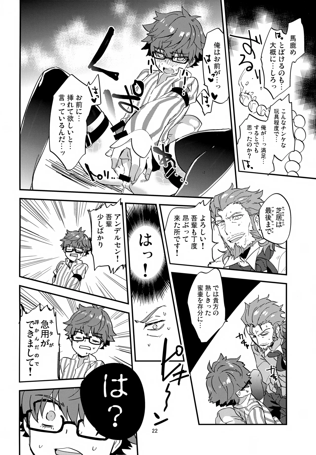 辛口レビュワーも楽じゃない！ Page.23