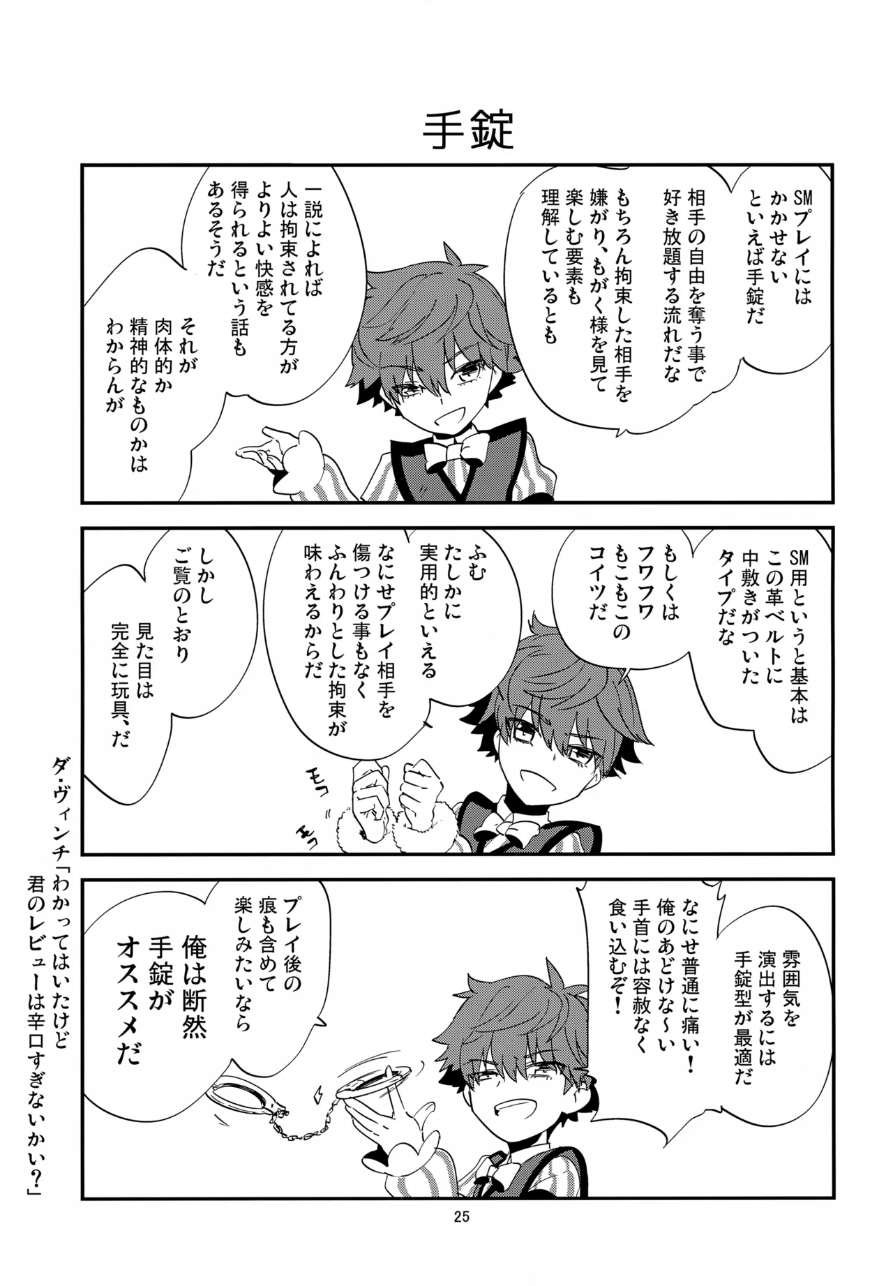 辛口レビュワーも楽じゃない！ Page.26