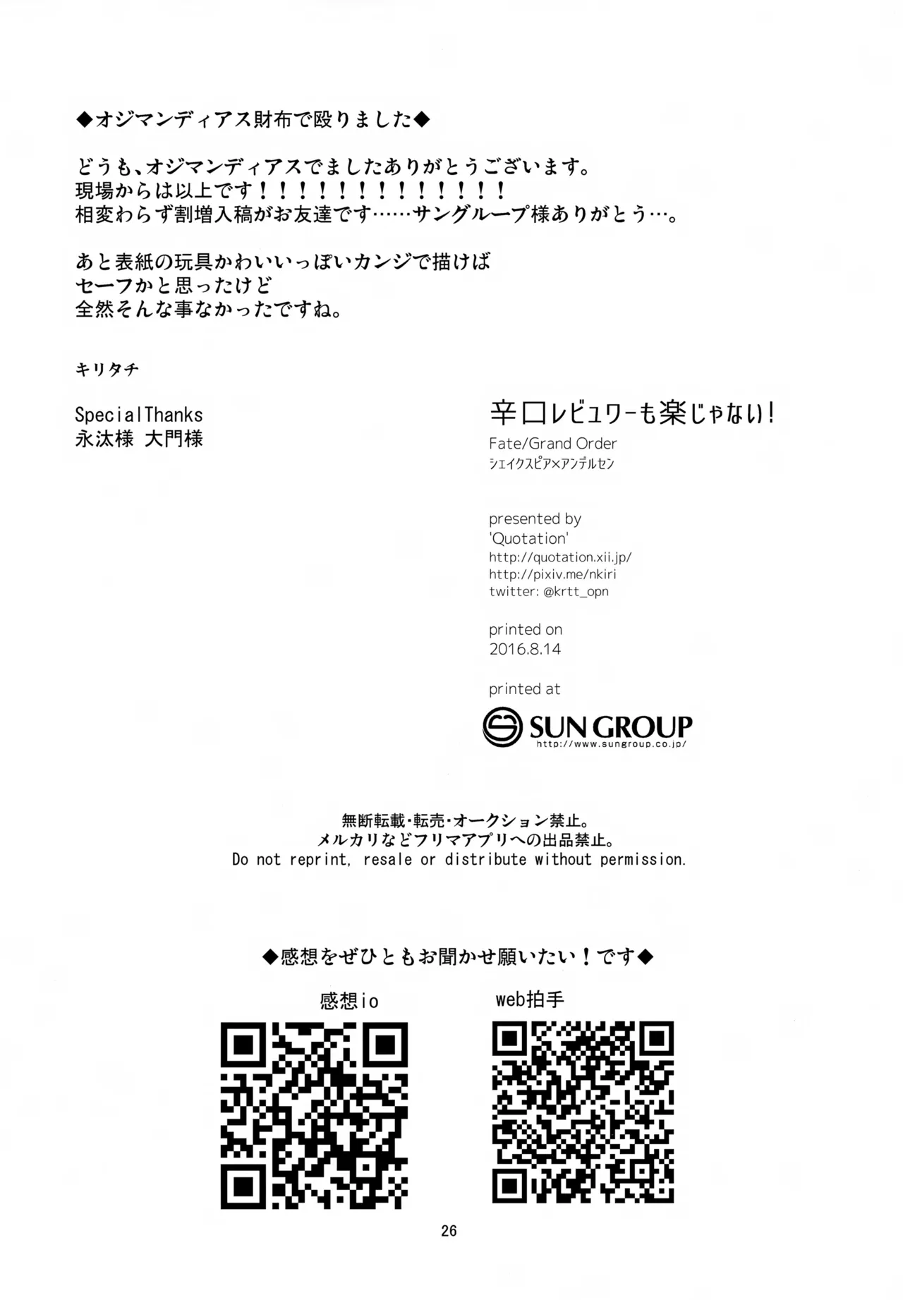 辛口レビュワーも楽じゃない！ Page.27
