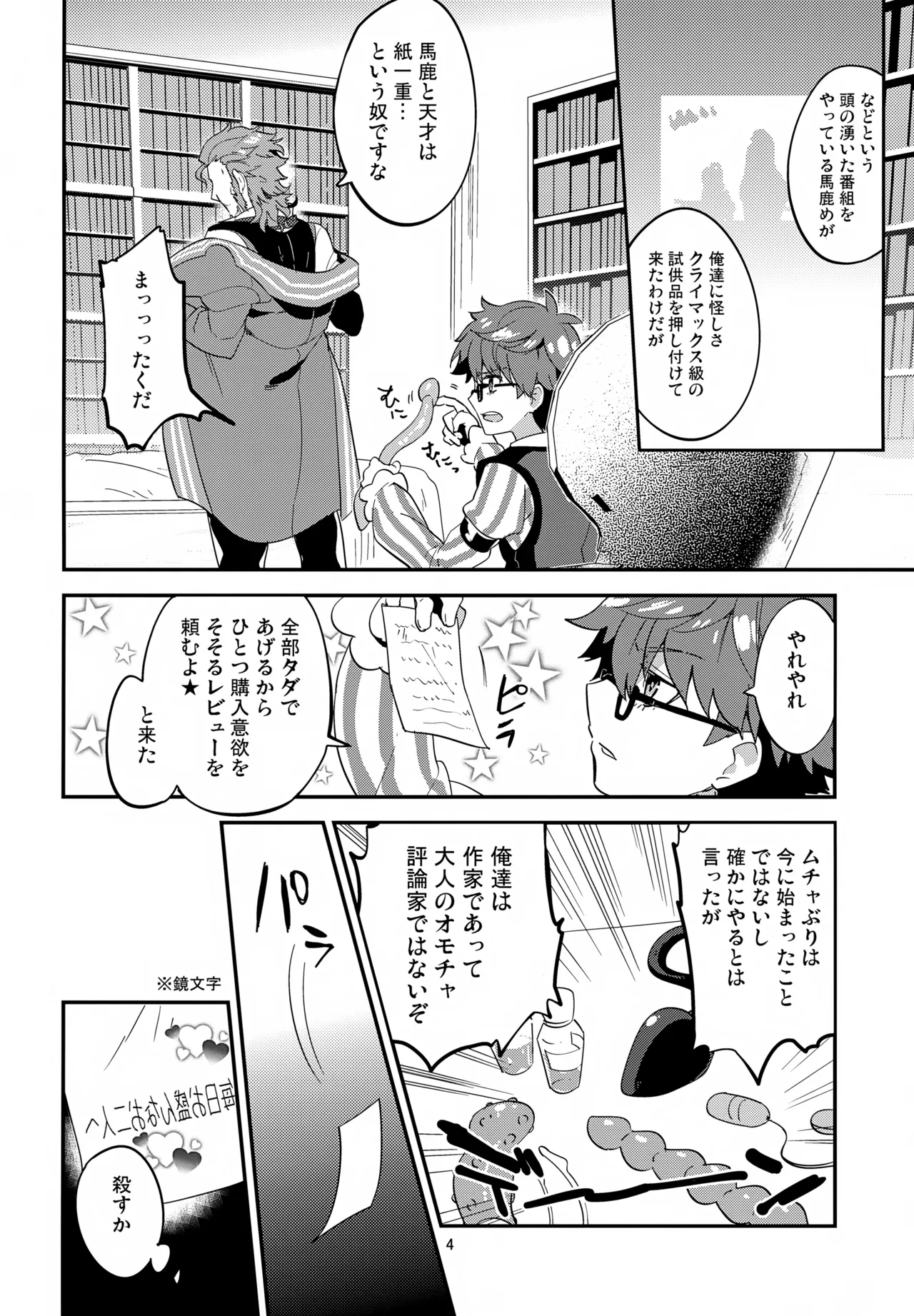辛口レビュワーも楽じゃない！ Page.5
