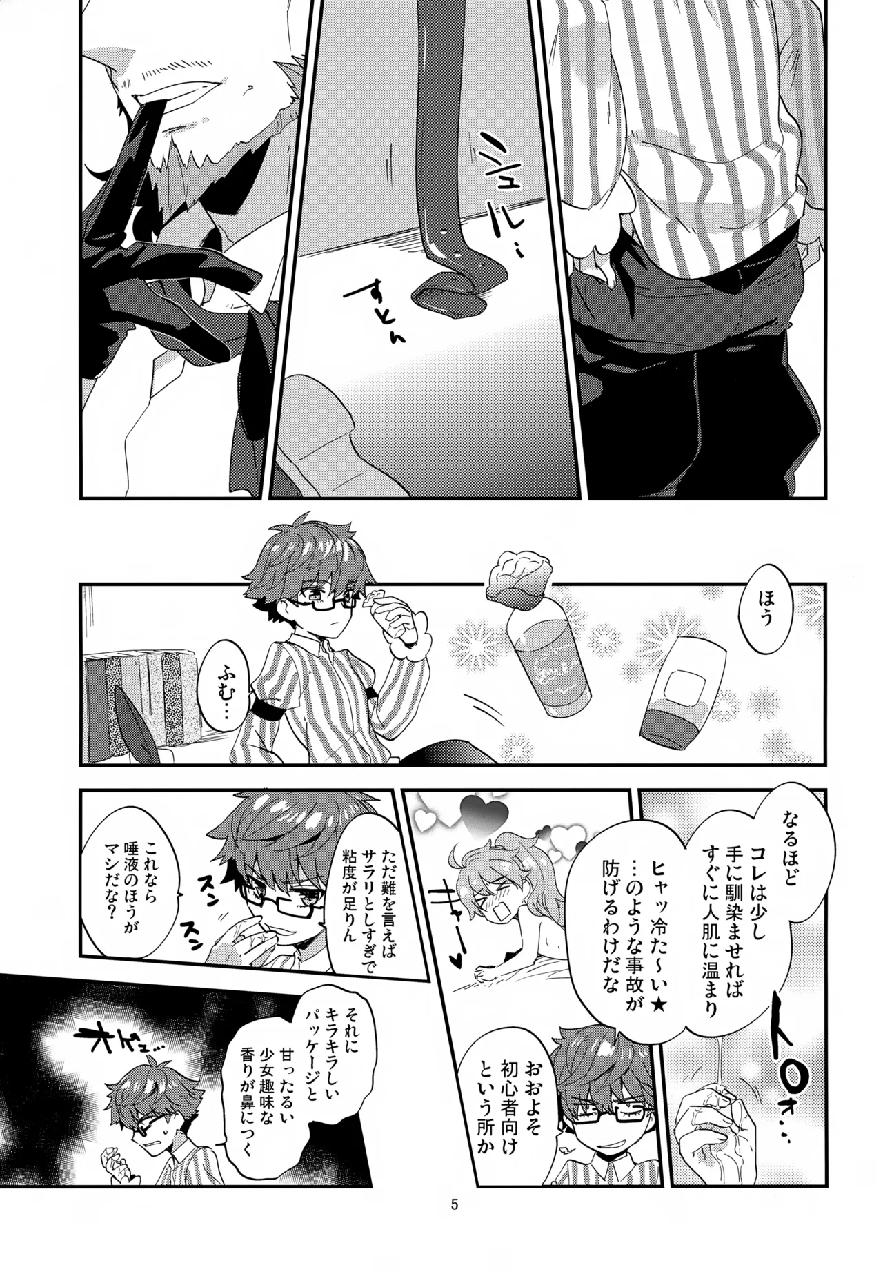 辛口レビュワーも楽じゃない！ Page.6