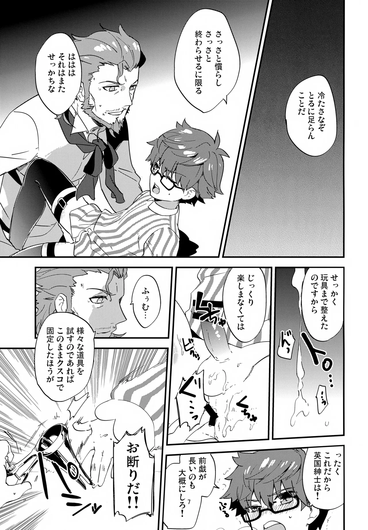 辛口レビュワーも楽じゃない！ Page.8