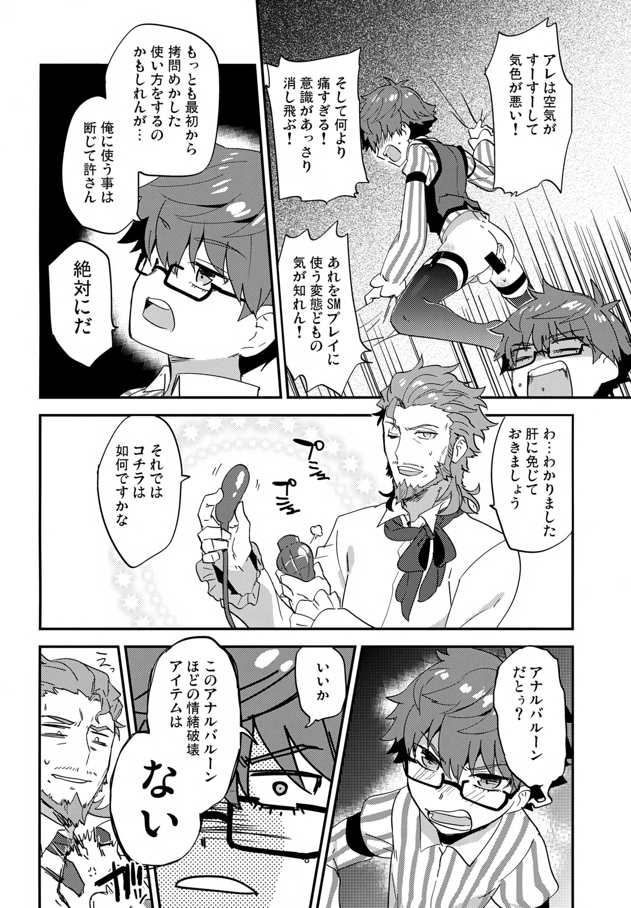 辛口レビュワーも楽じゃない！ Page.9
