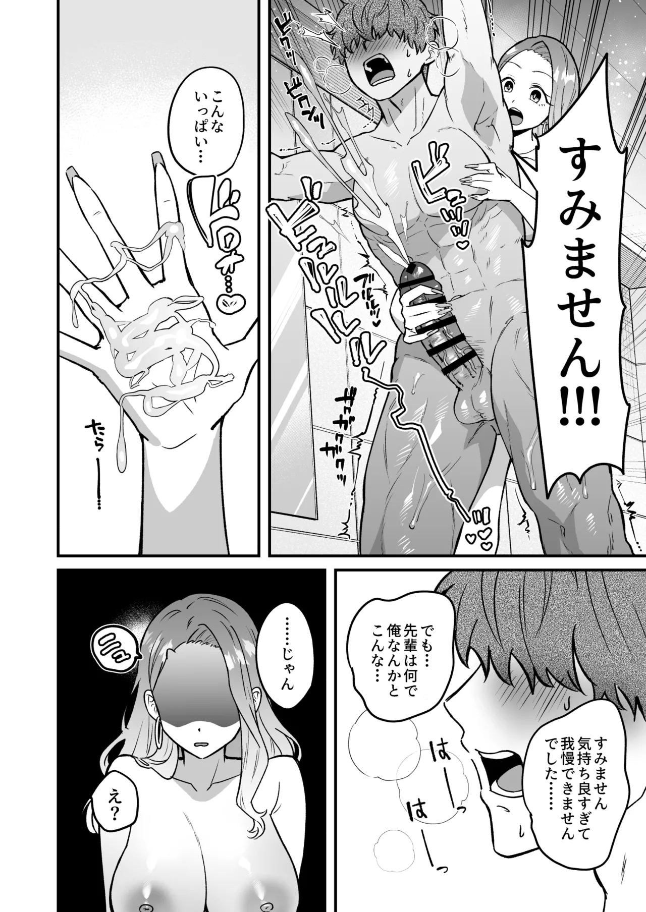 職場のギャルがドスケベサキュバスだったんだけど？！ Page.15