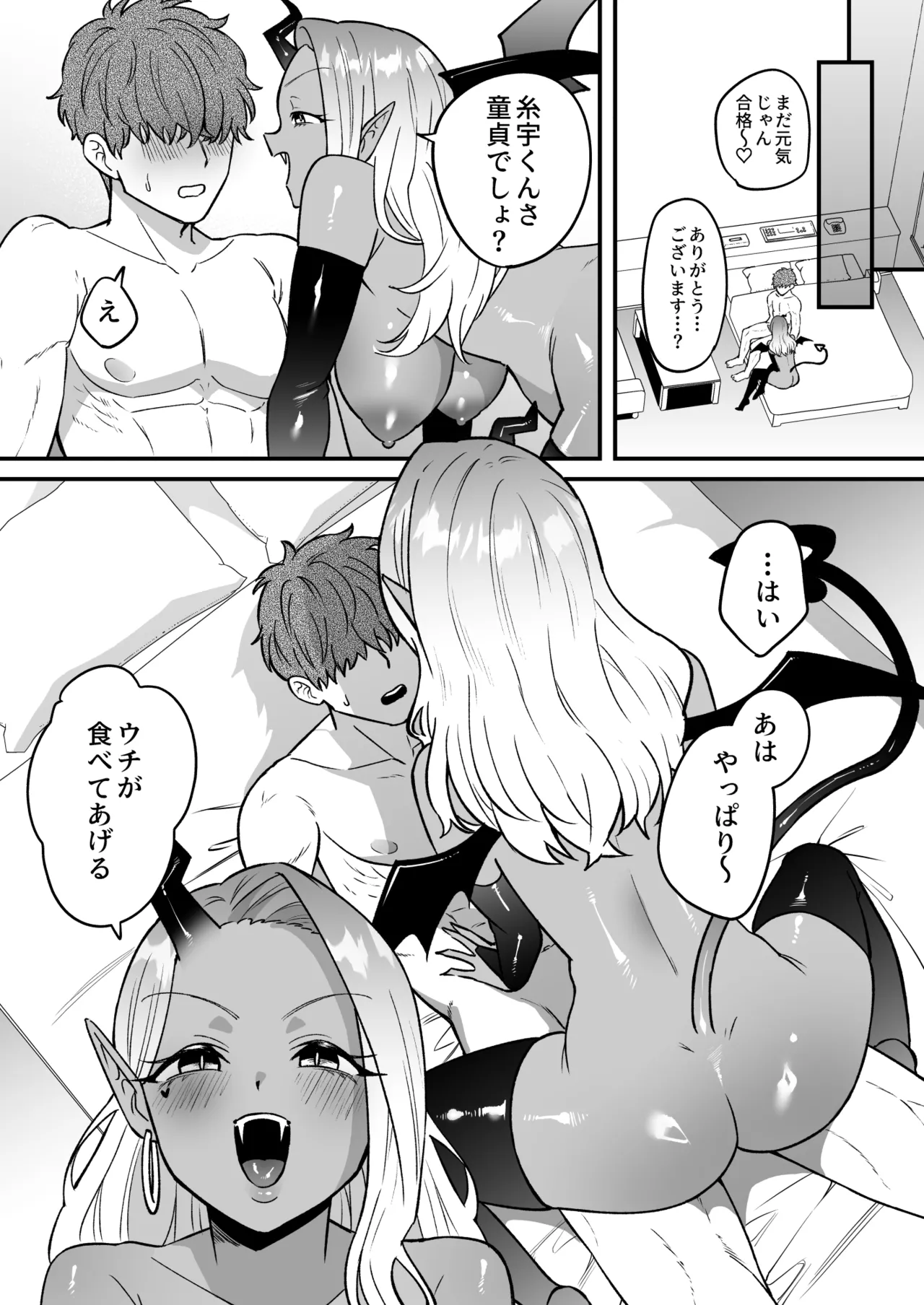 職場のギャルがドスケベサキュバスだったんだけど？！ Page.19