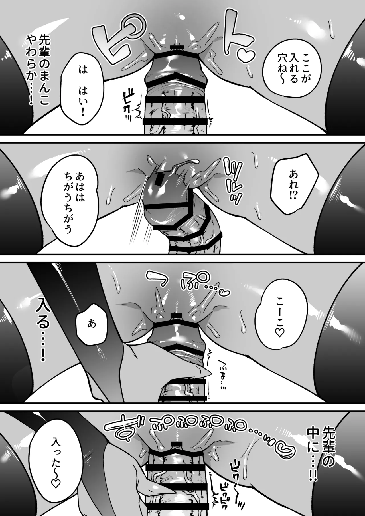 職場のギャルがドスケベサキュバスだったんだけど？！ Page.20