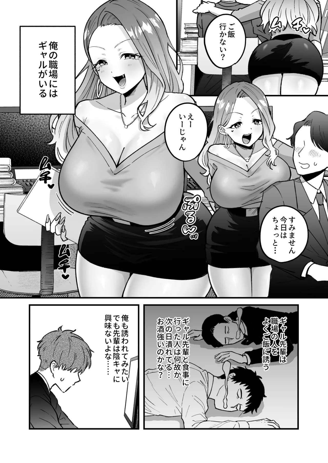 職場のギャルがドスケベサキュバスだったんだけど？！ Page.3