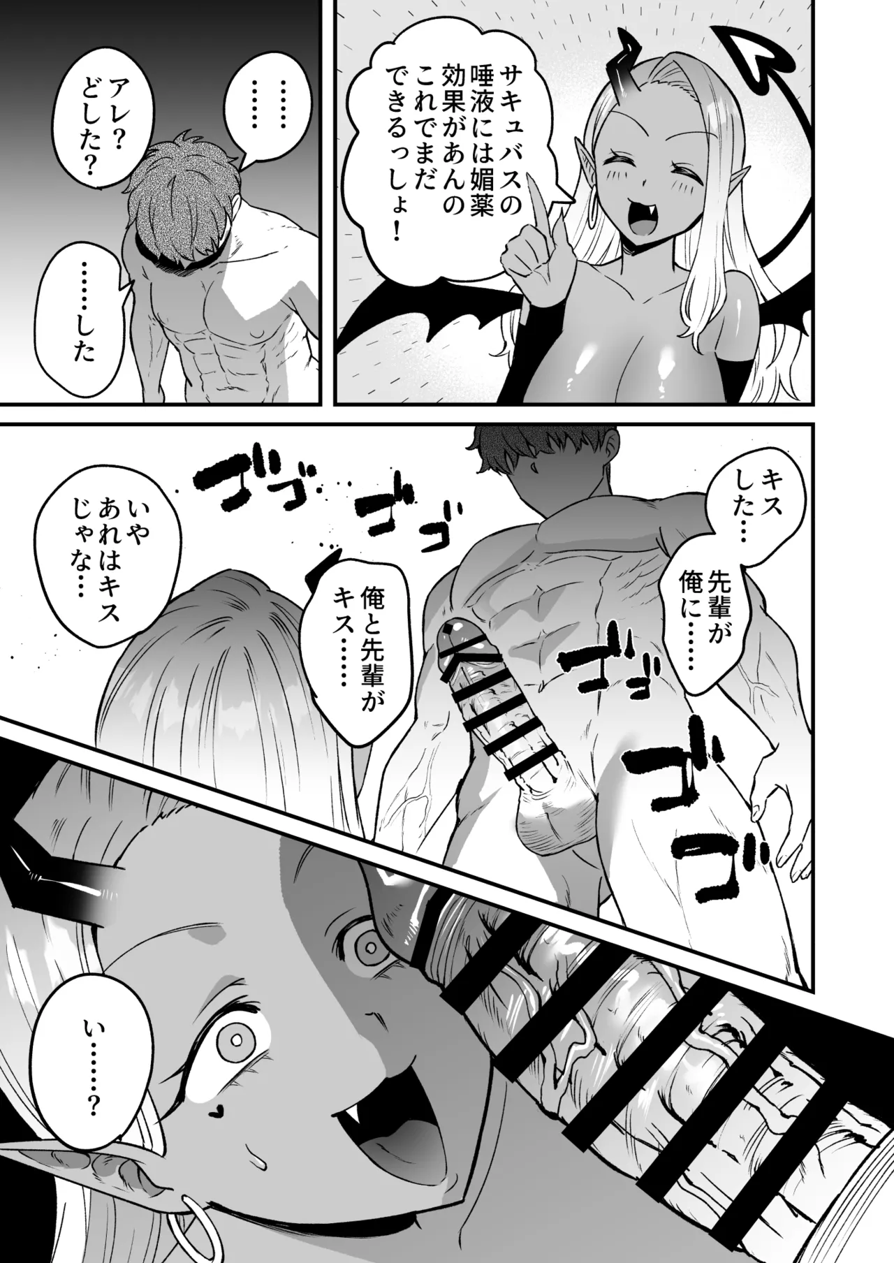 職場のギャルがドスケベサキュバスだったんだけど？！ Page.34