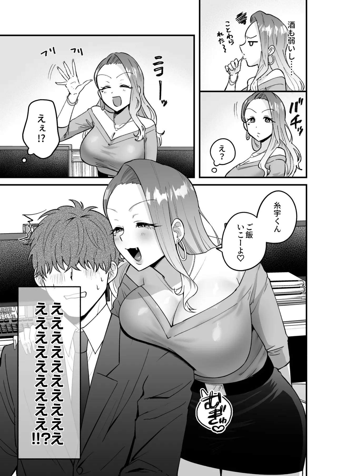 職場のギャルがドスケベサキュバスだったんだけど？！ Page.4
