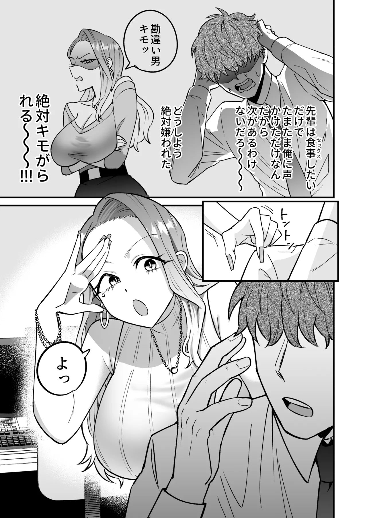 職場のギャルがドスケベサキュバスだったんだけど？！ Page.46
