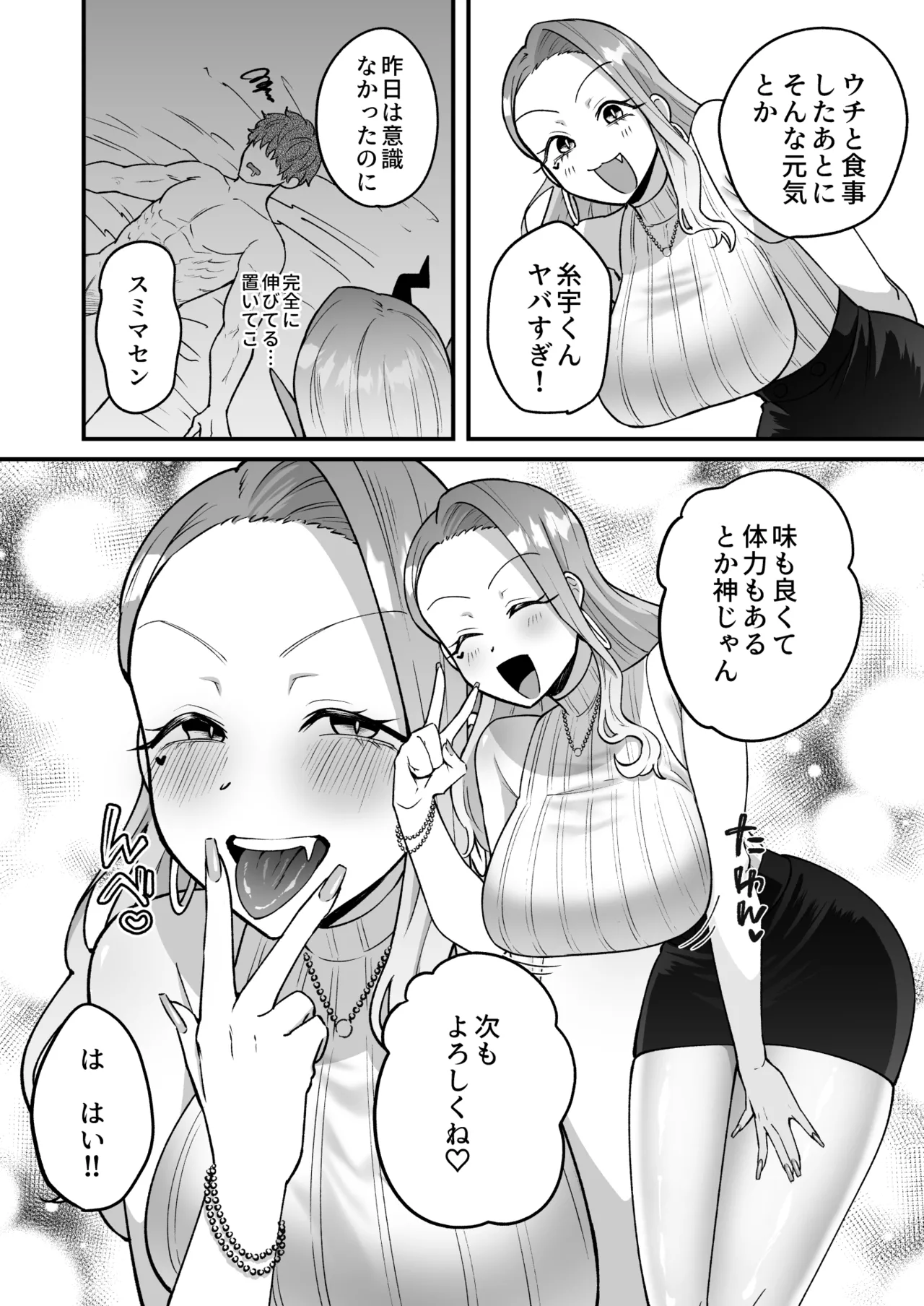 職場のギャルがドスケベサキュバスだったんだけど？！ Page.47