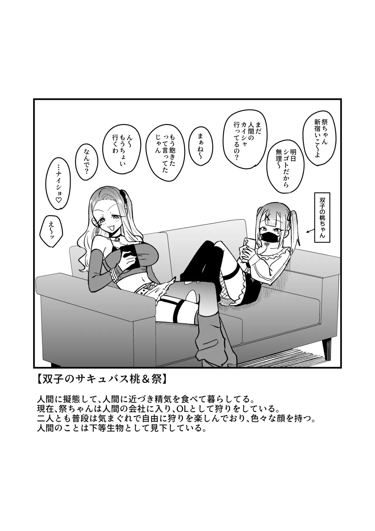 職場のギャルがドスケベサキュバスだったんだけど？！ Page.48