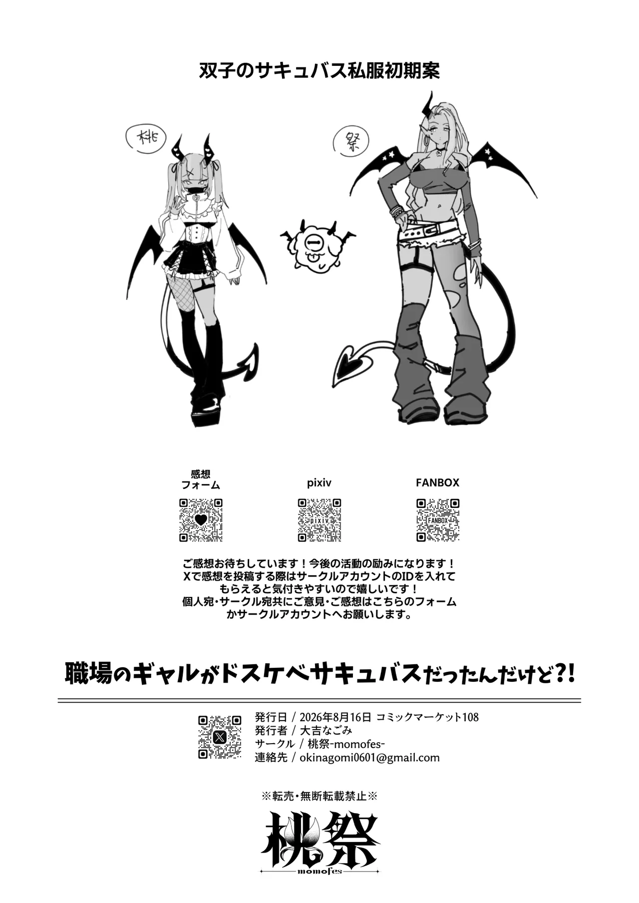 職場のギャルがドスケベサキュバスだったんだけど？！ Page.49