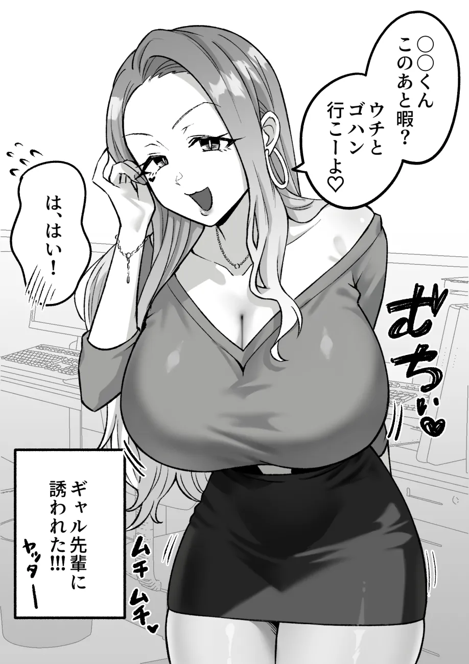 職場のギャルがドスケベサキュバスだったんだけど？！ Page.50