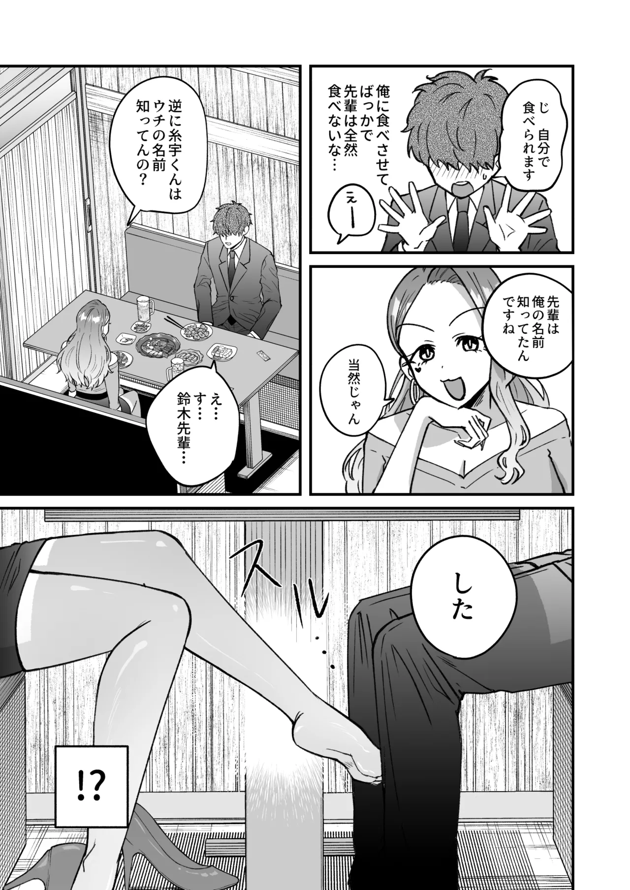 職場のギャルがドスケベサキュバスだったんだけど？！ Page.6