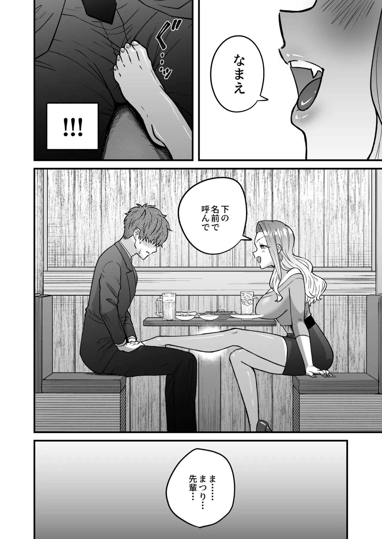 職場のギャルがドスケベサキュバスだったんだけど？！ Page.7