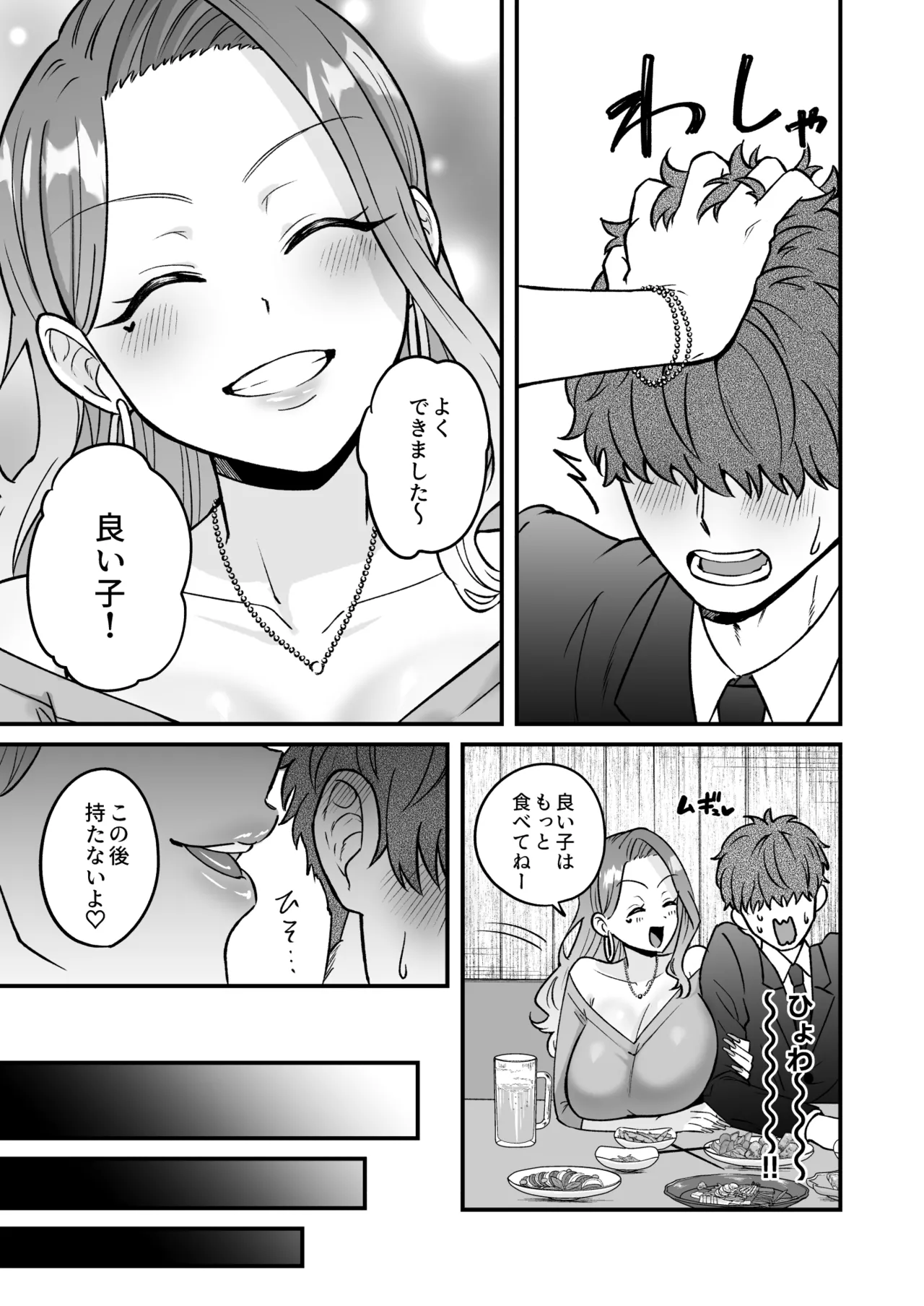 職場のギャルがドスケベサキュバスだったんだけど？！ Page.8