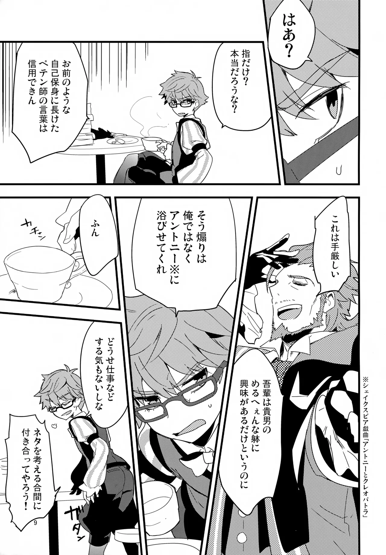 働く男×働かない男 Page.10