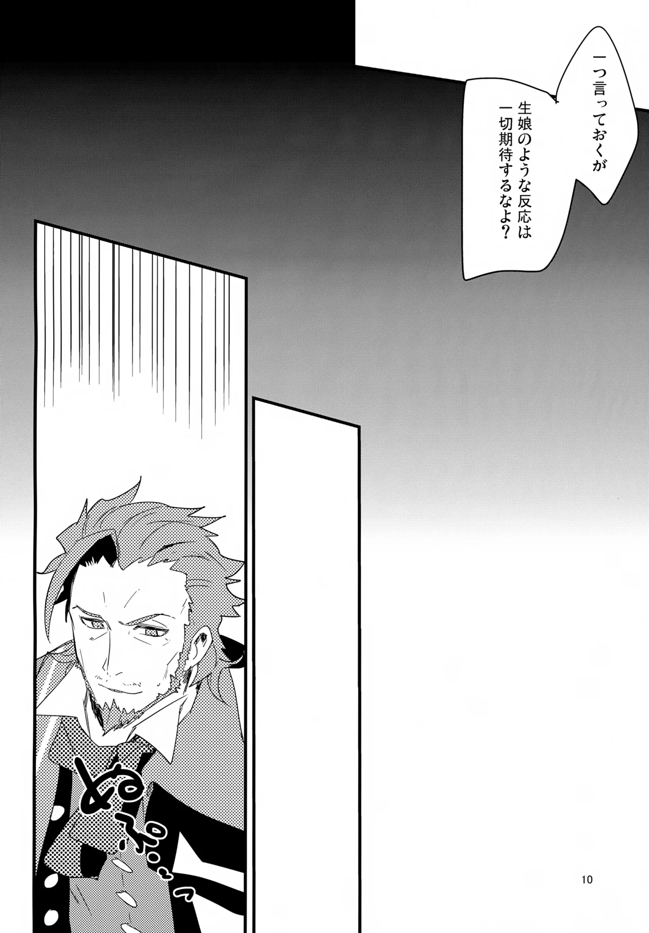 働く男×働かない男 Page.11