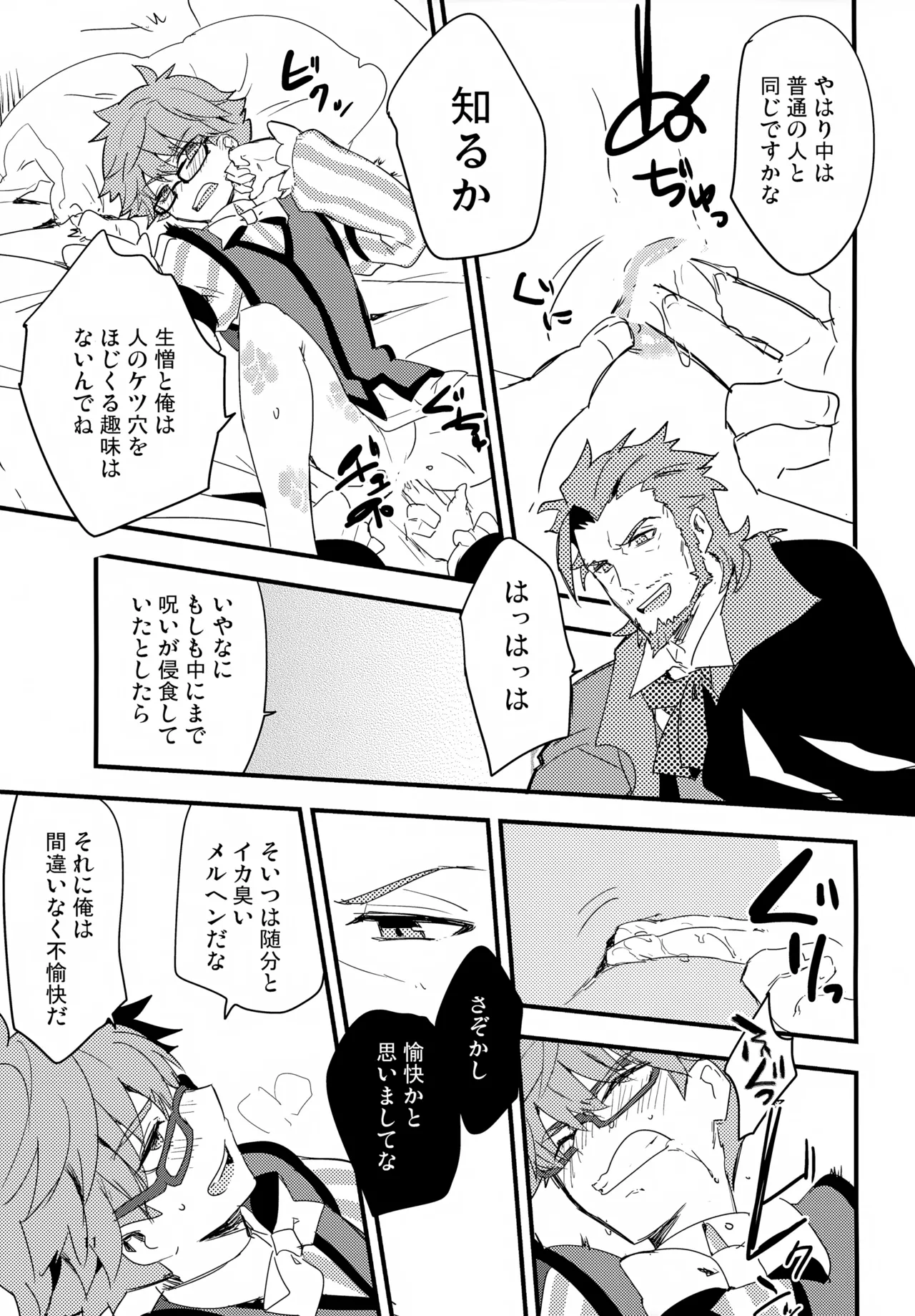 働く男×働かない男 Page.12