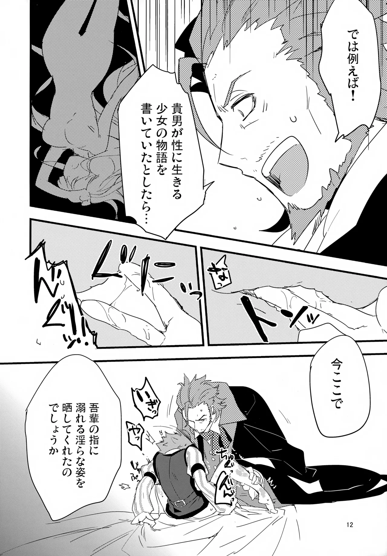 働く男×働かない男 Page.13