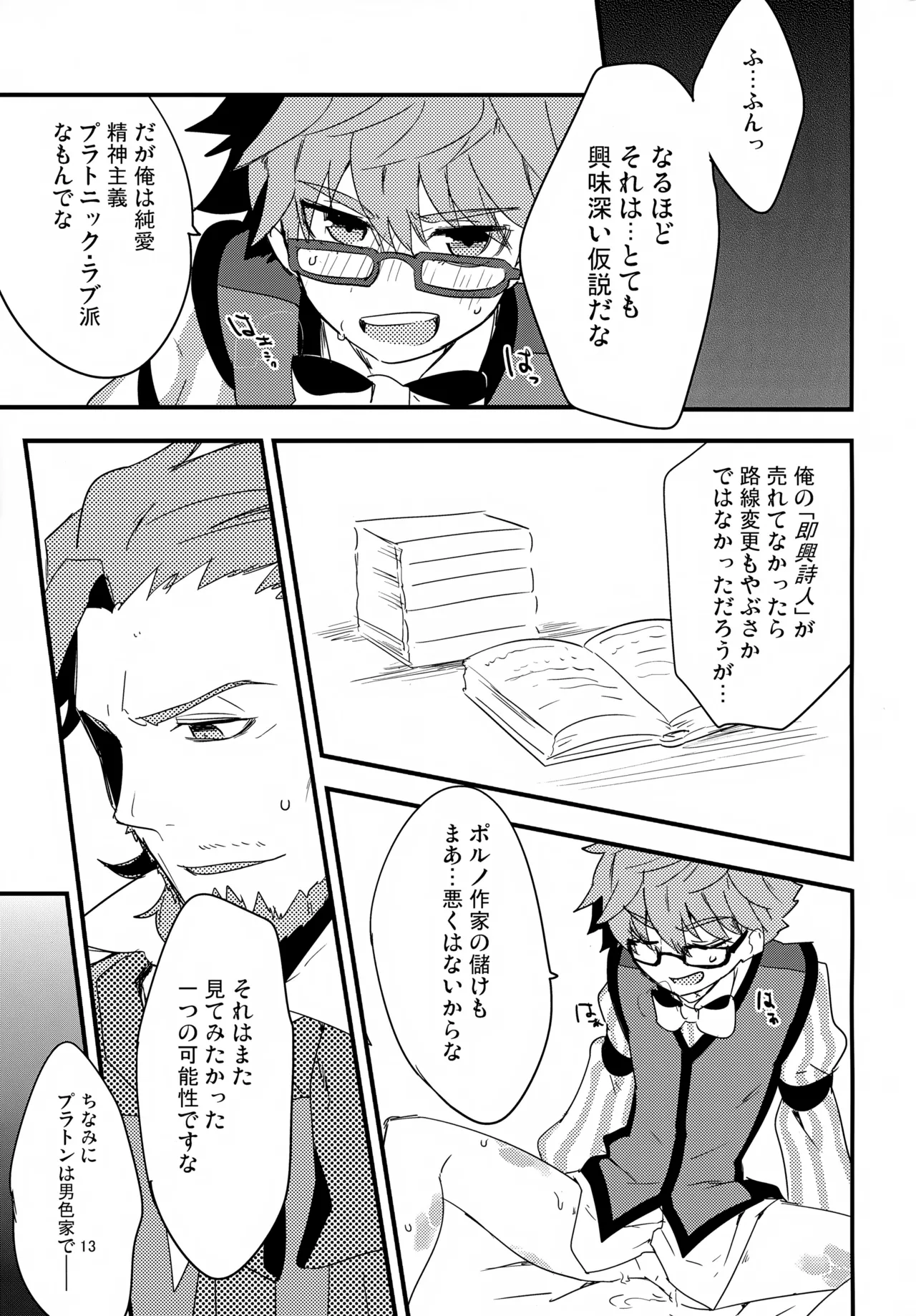 働く男×働かない男 Page.14