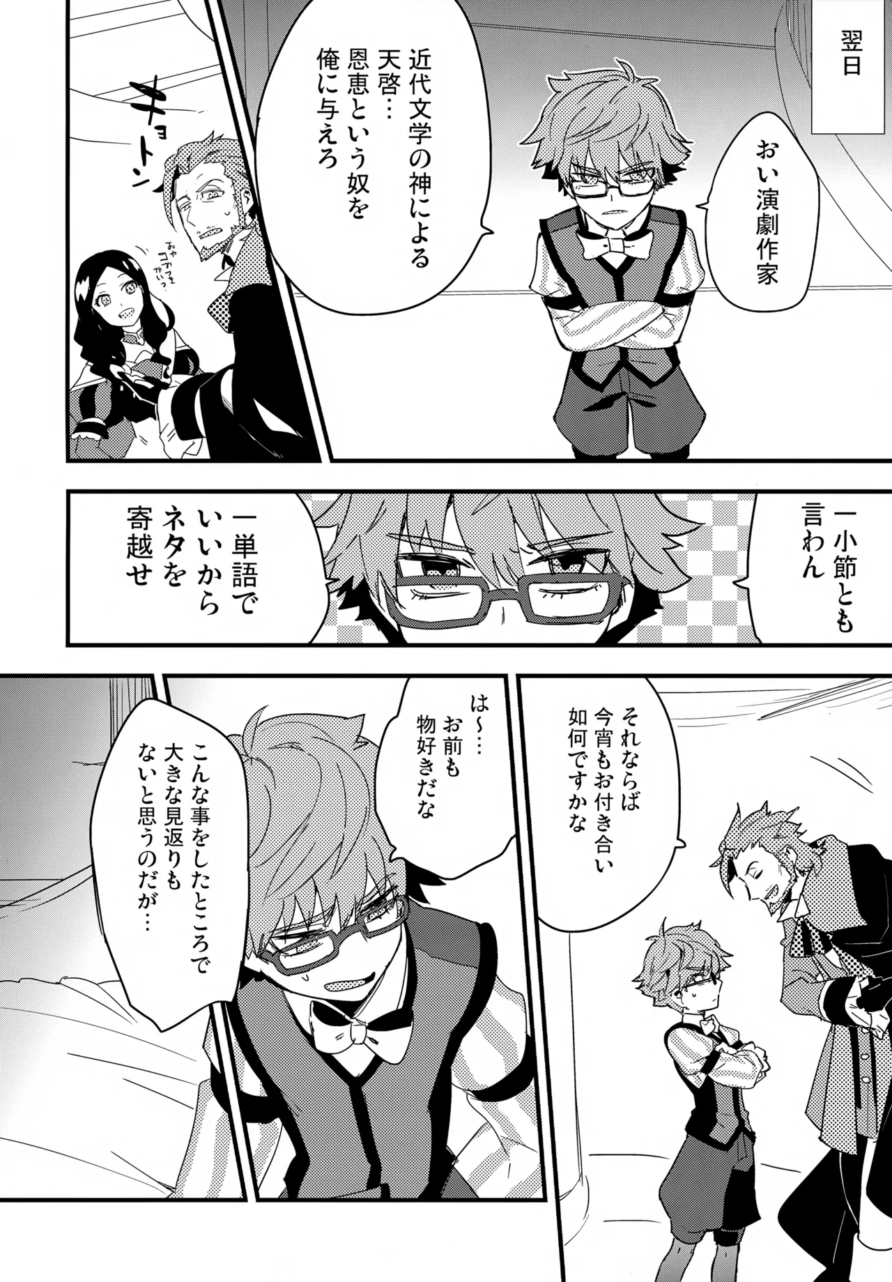 働く男×働かない男 Page.15
