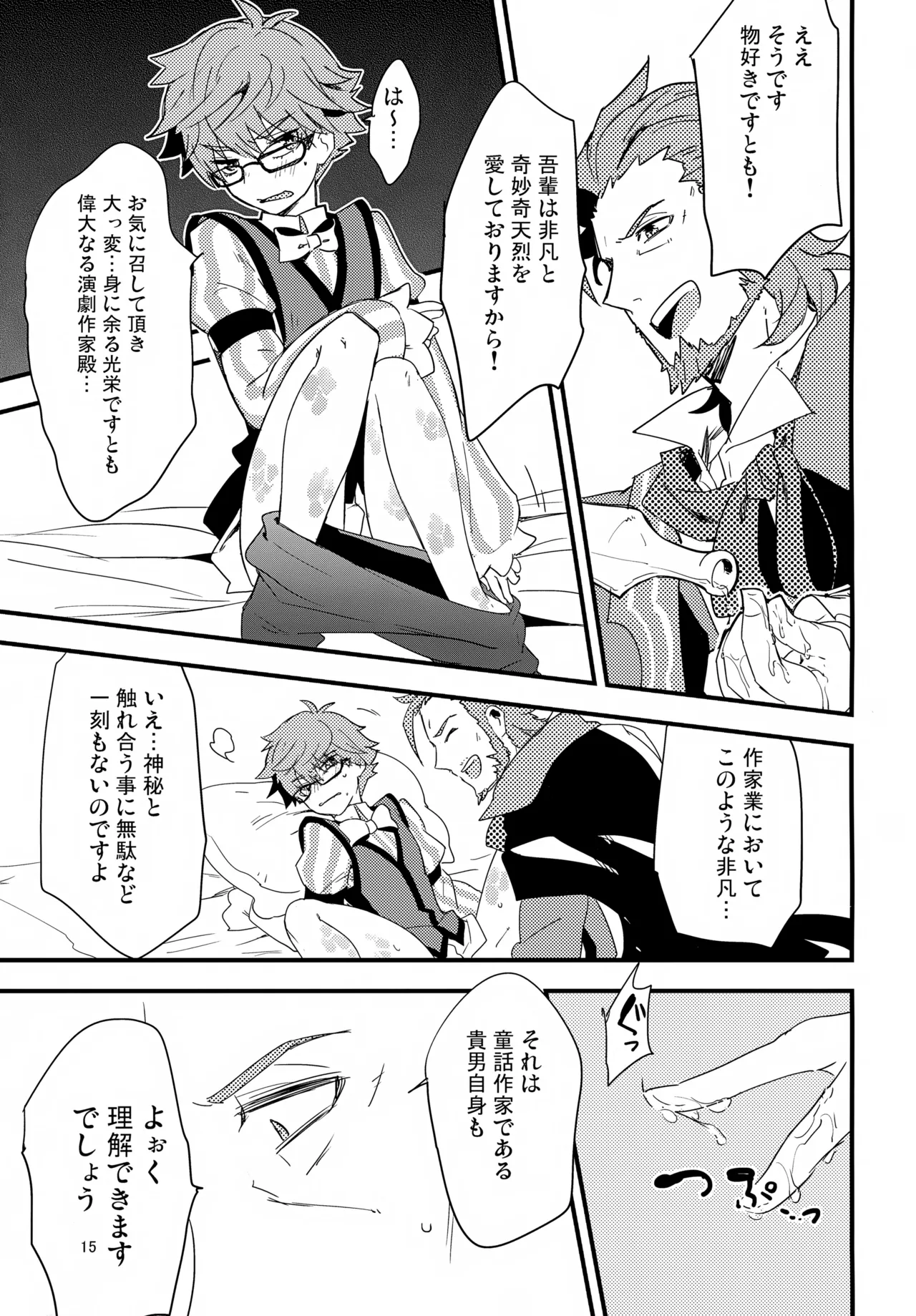 働く男×働かない男 Page.16