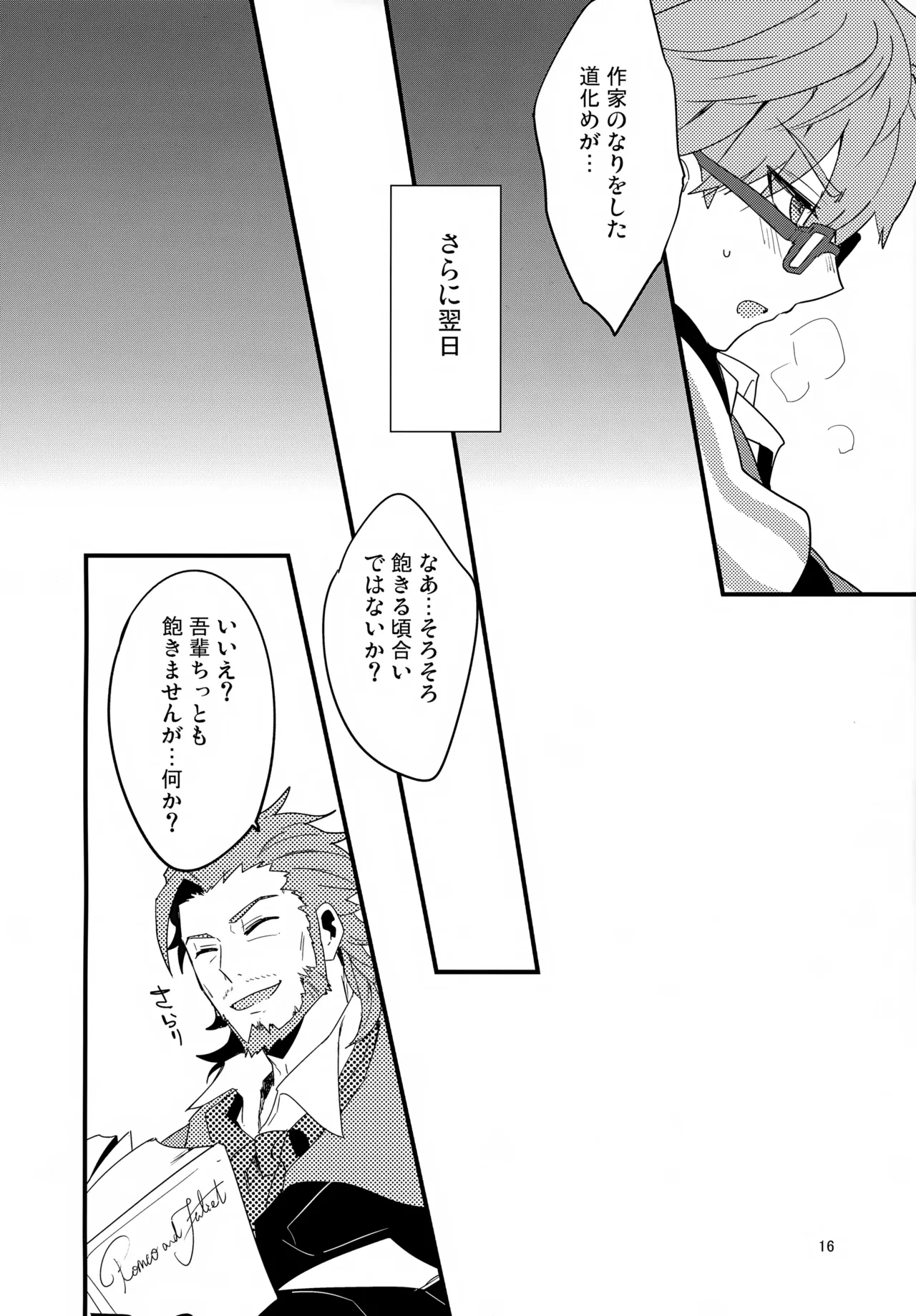 働く男×働かない男 Page.17