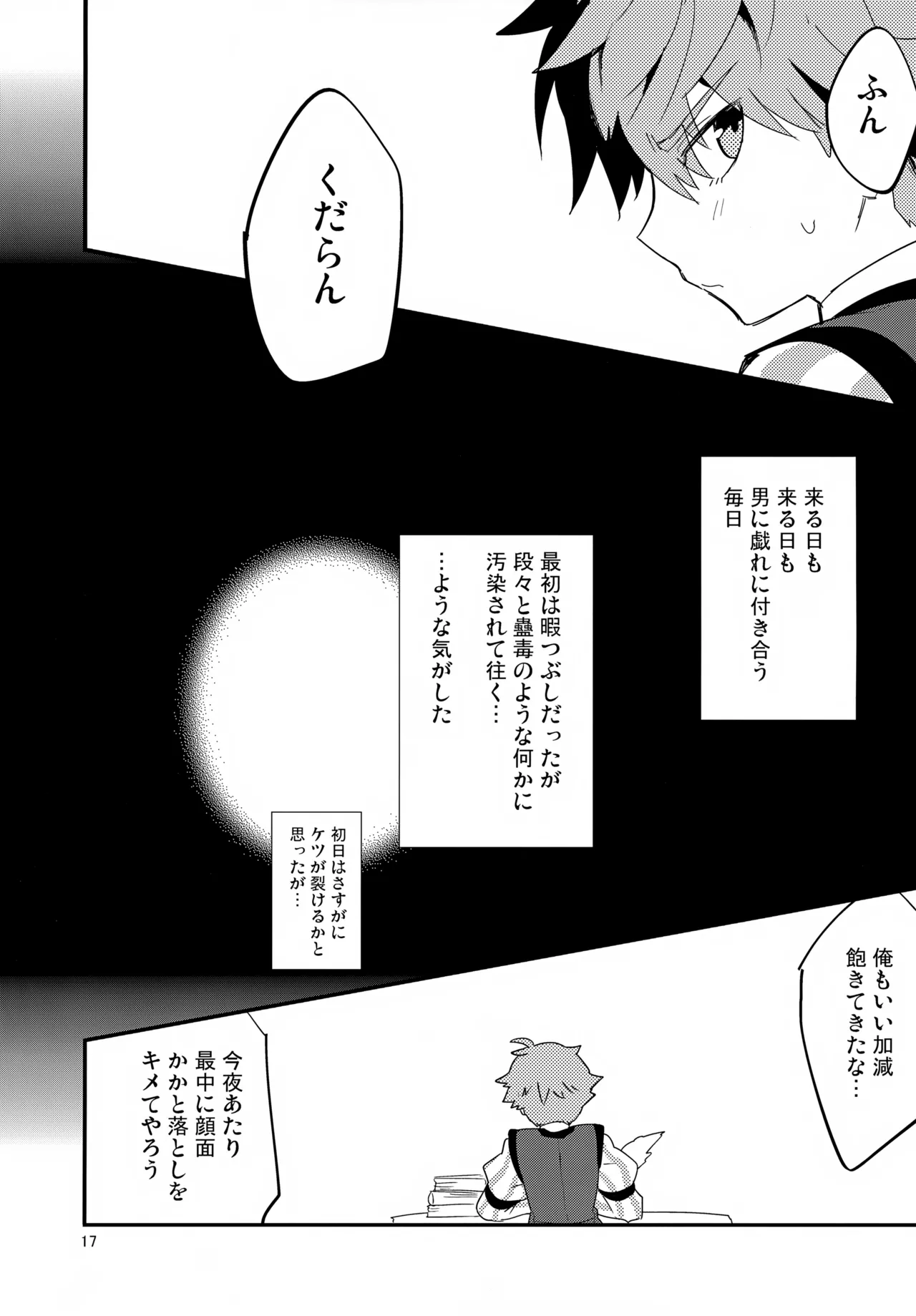 働く男×働かない男 Page.18