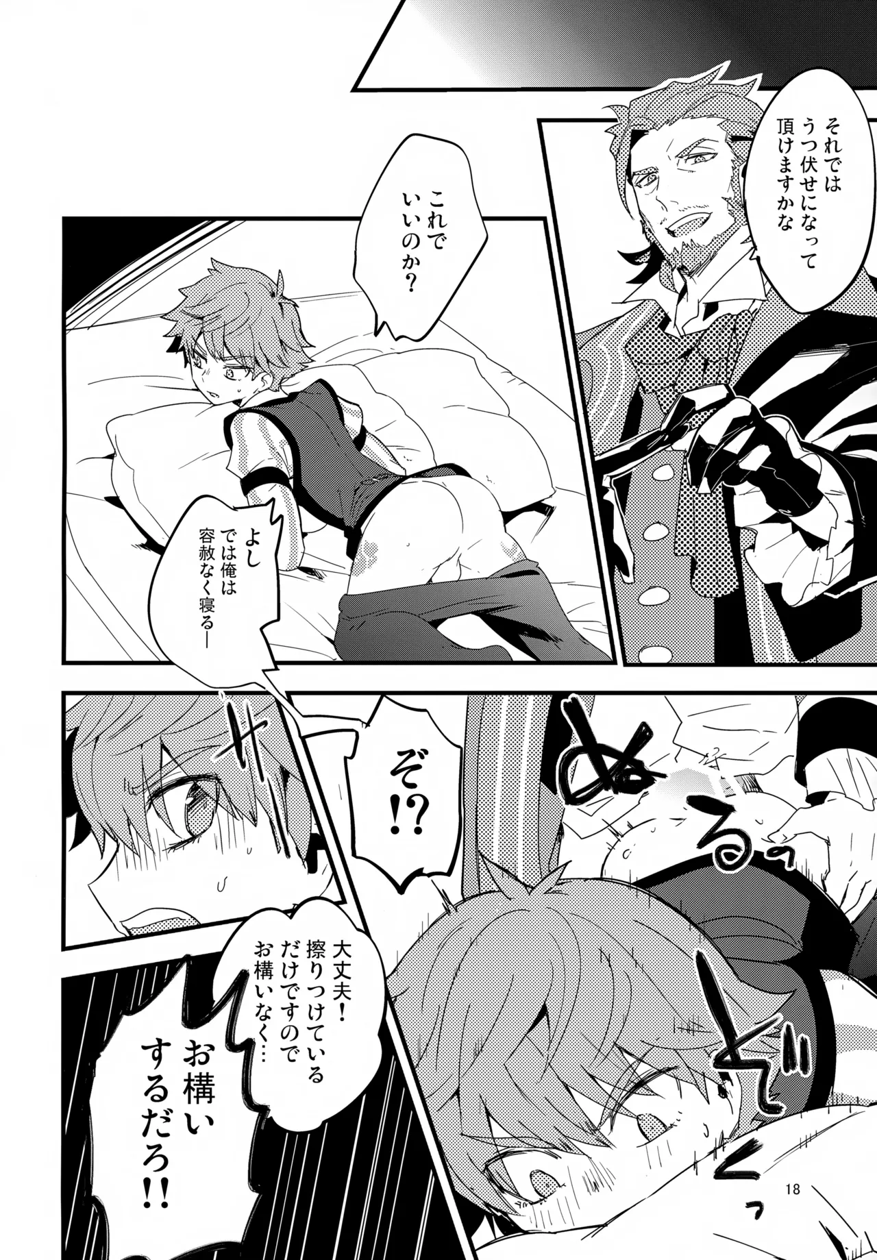 働く男×働かない男 Page.19