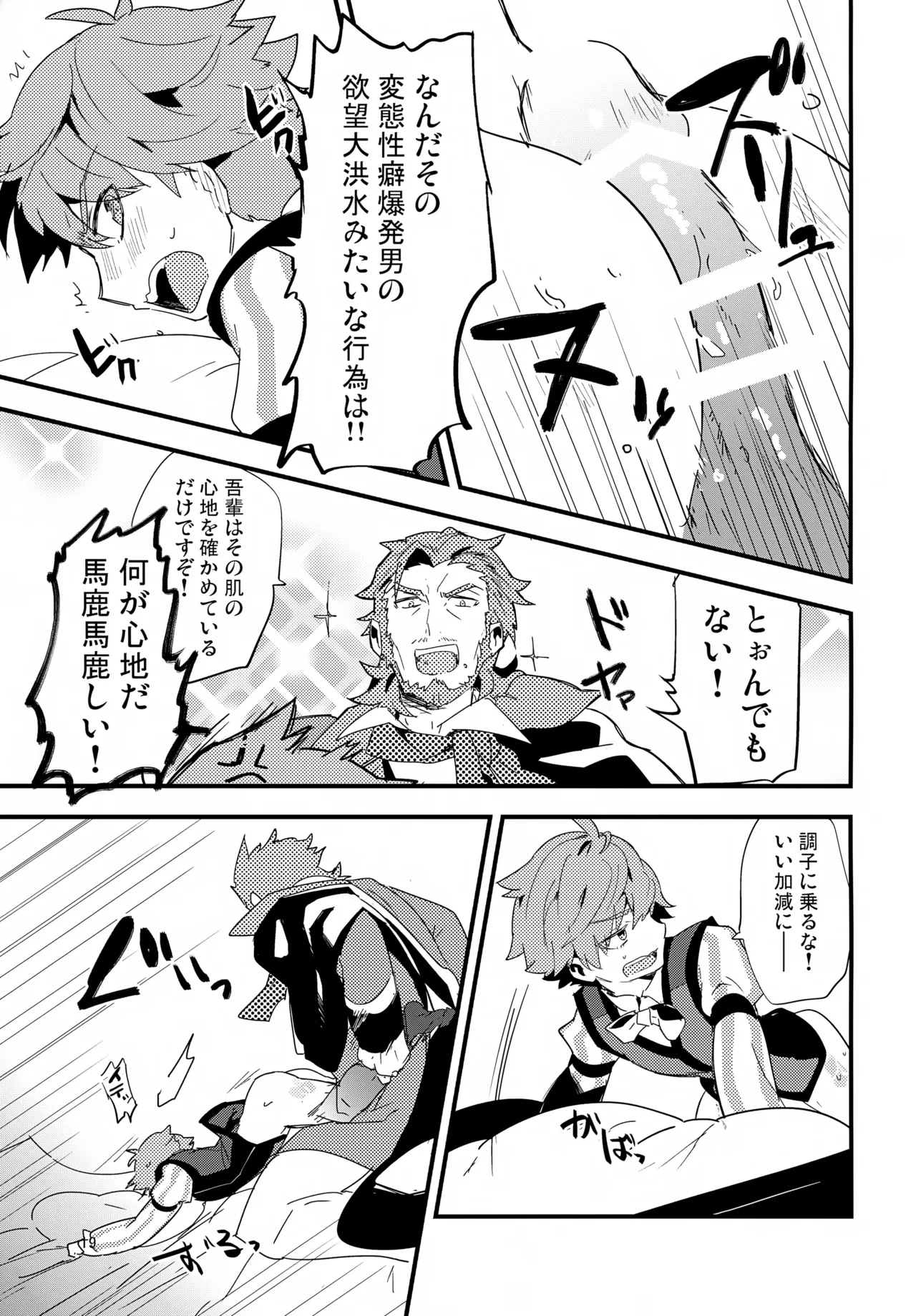 働く男×働かない男 Page.20