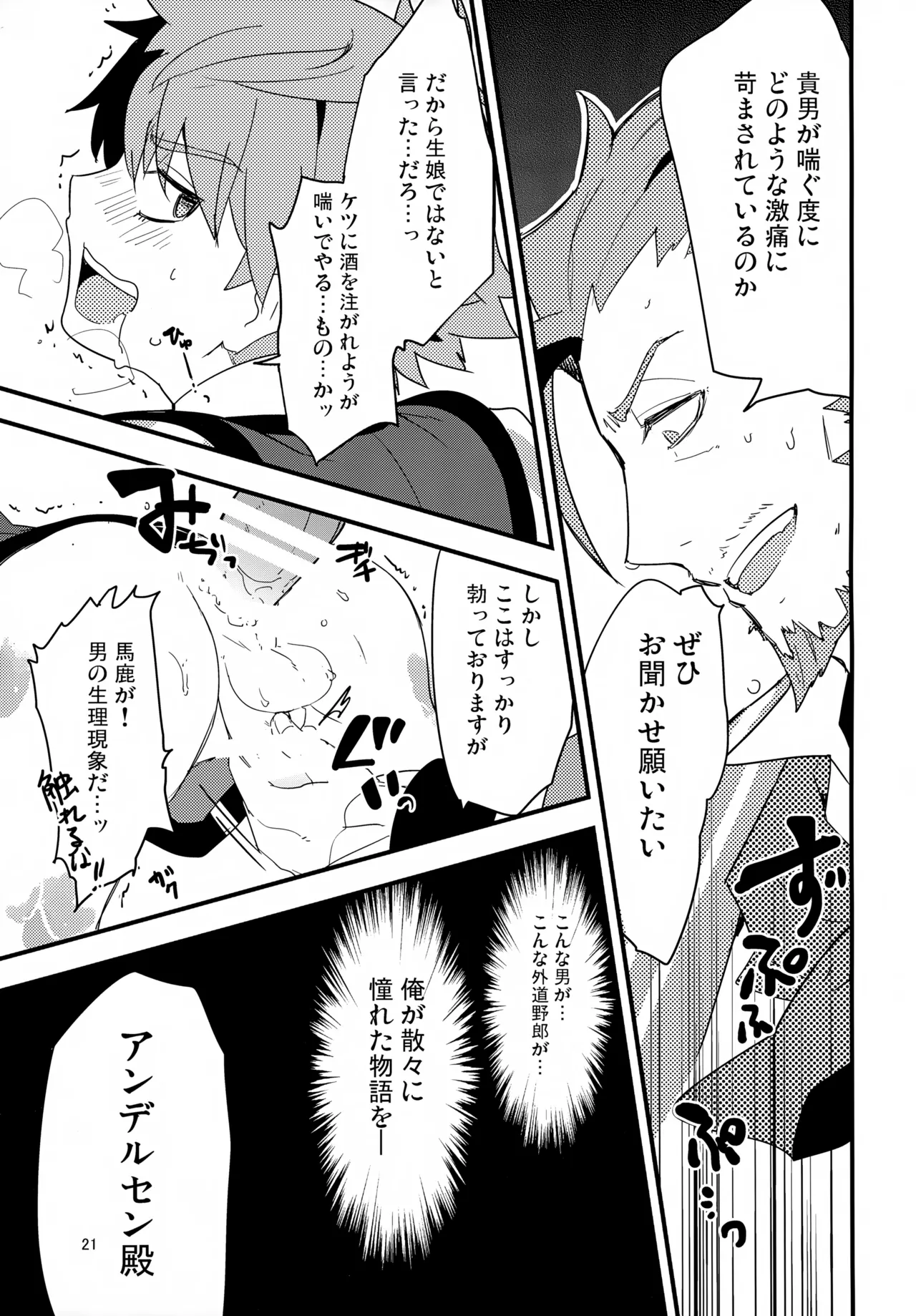 働く男×働かない男 Page.22