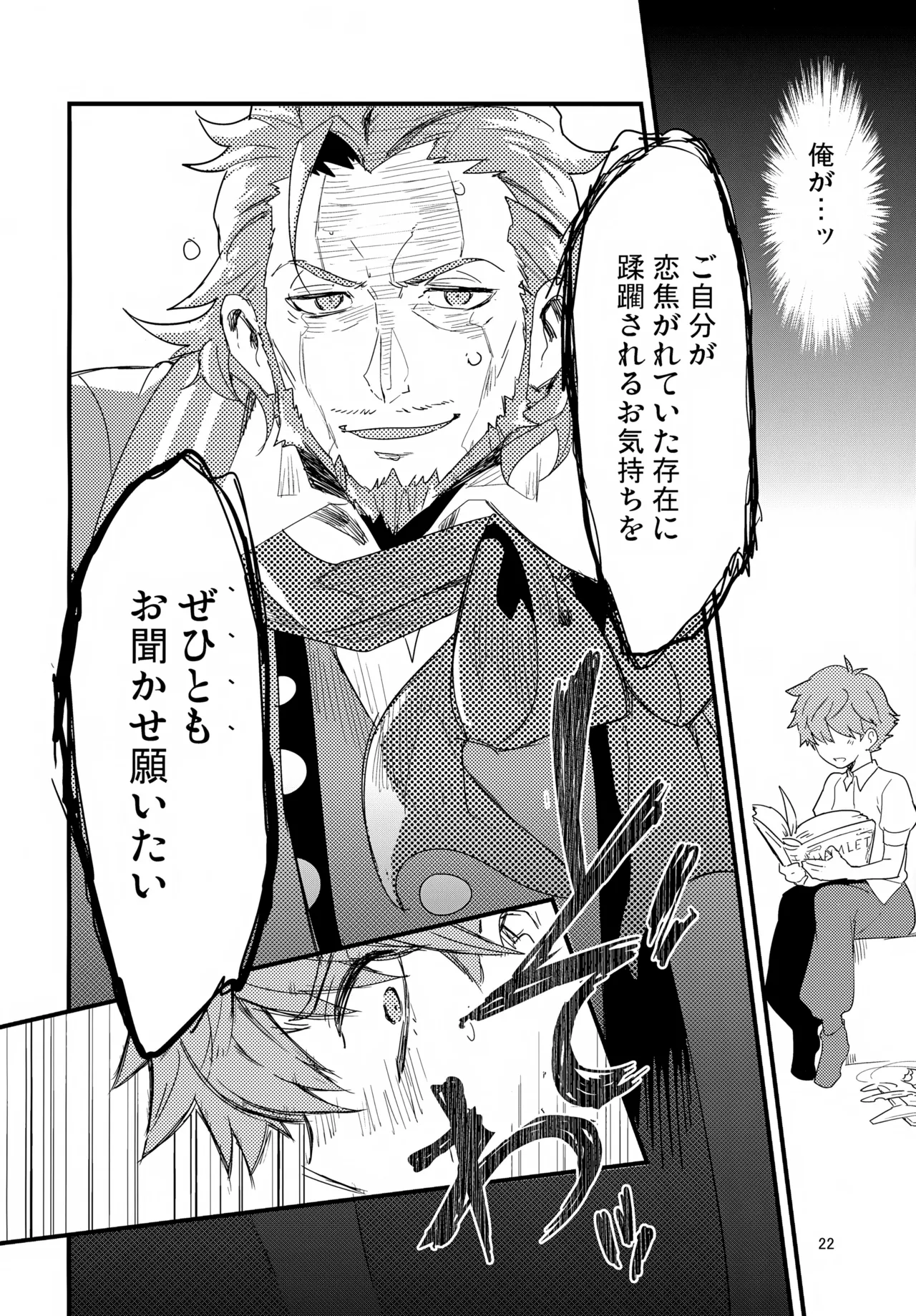 働く男×働かない男 Page.23